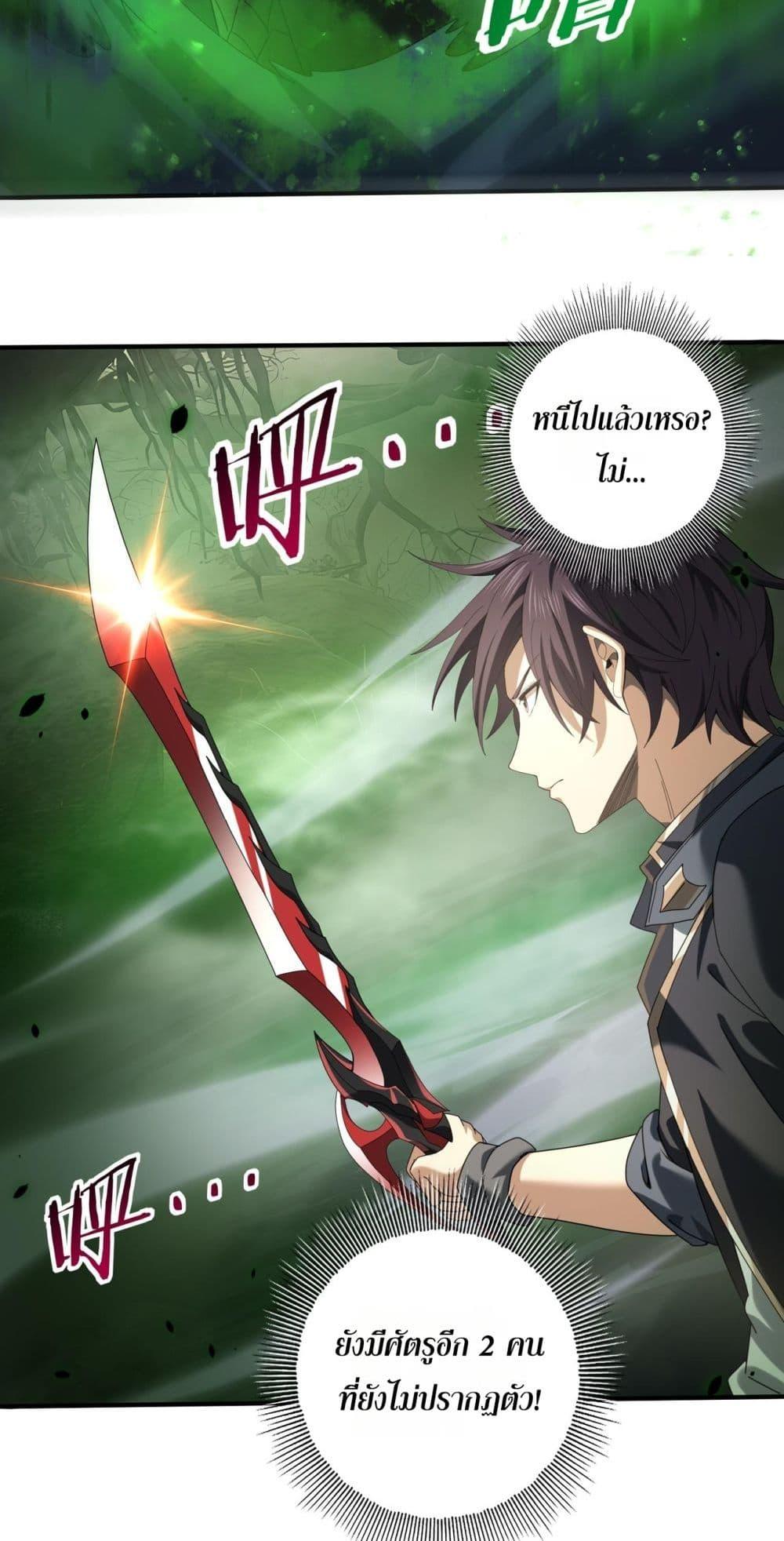 I am Drako Majstor ตอนที่ 81 30
