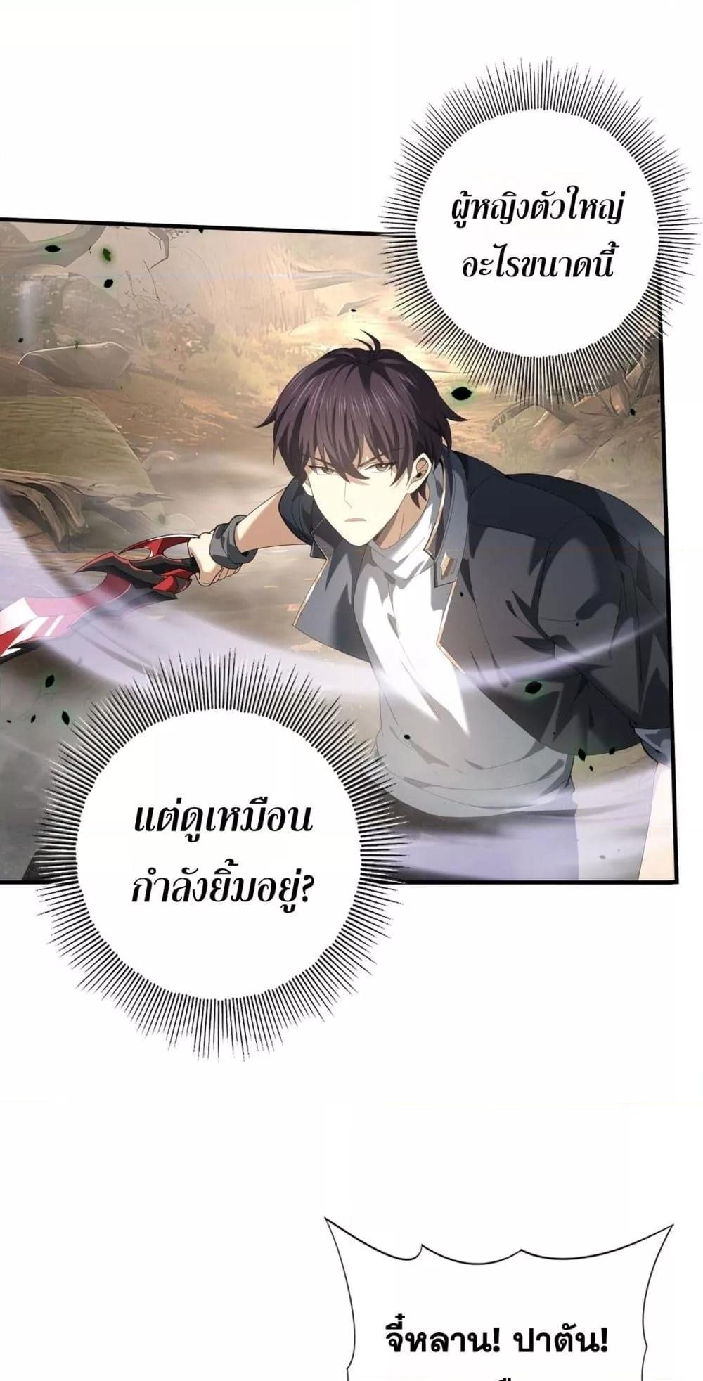 I am Drako Majstor ตอนที่ 81 38