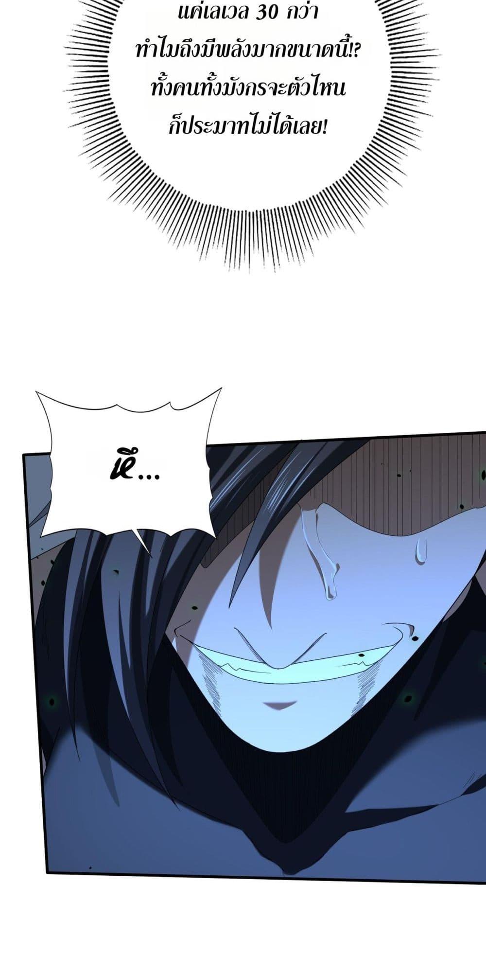 I am Drako Majstor ตอนที่ 81 37