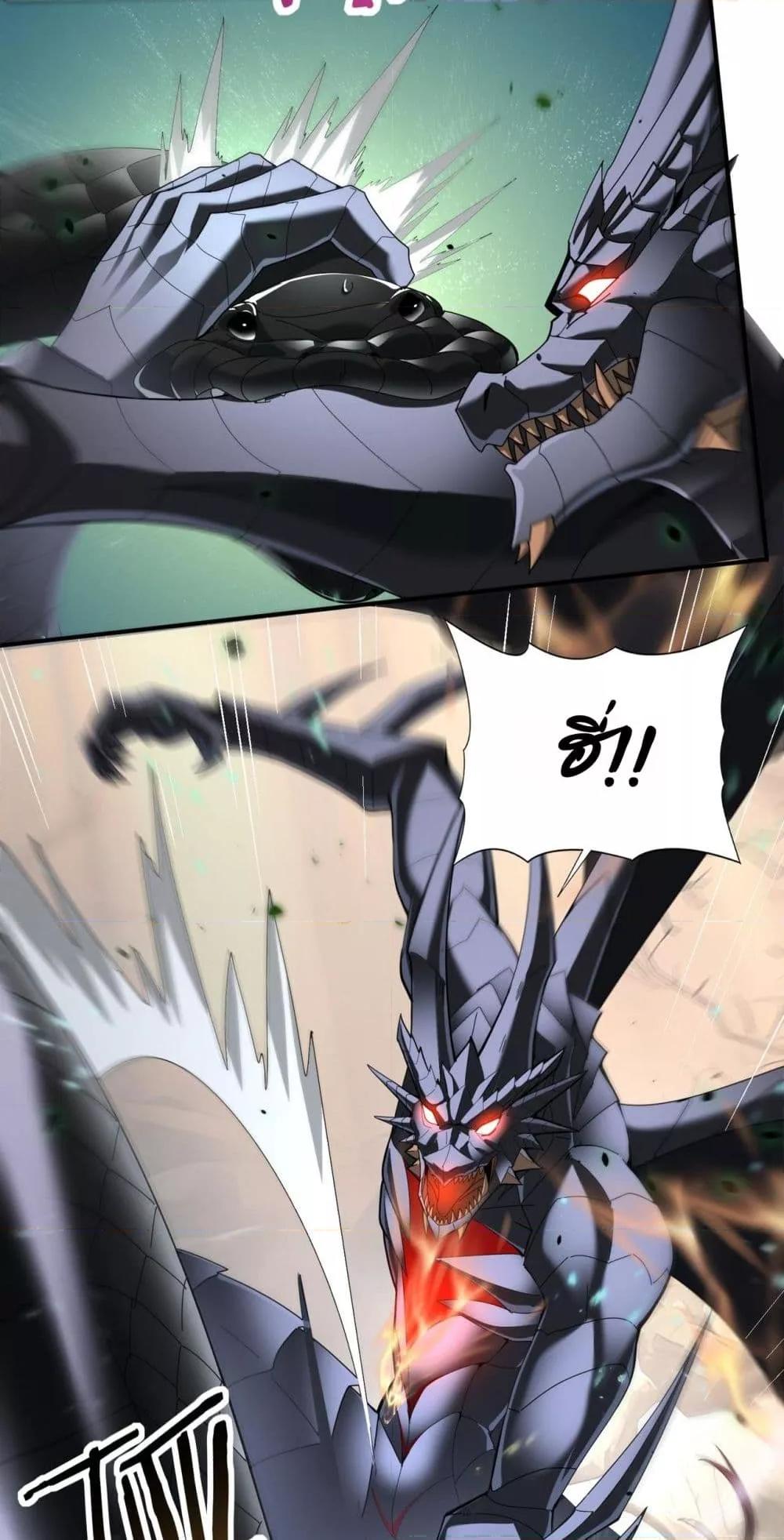 I am Drako Majstor ตอนที่ 81 43