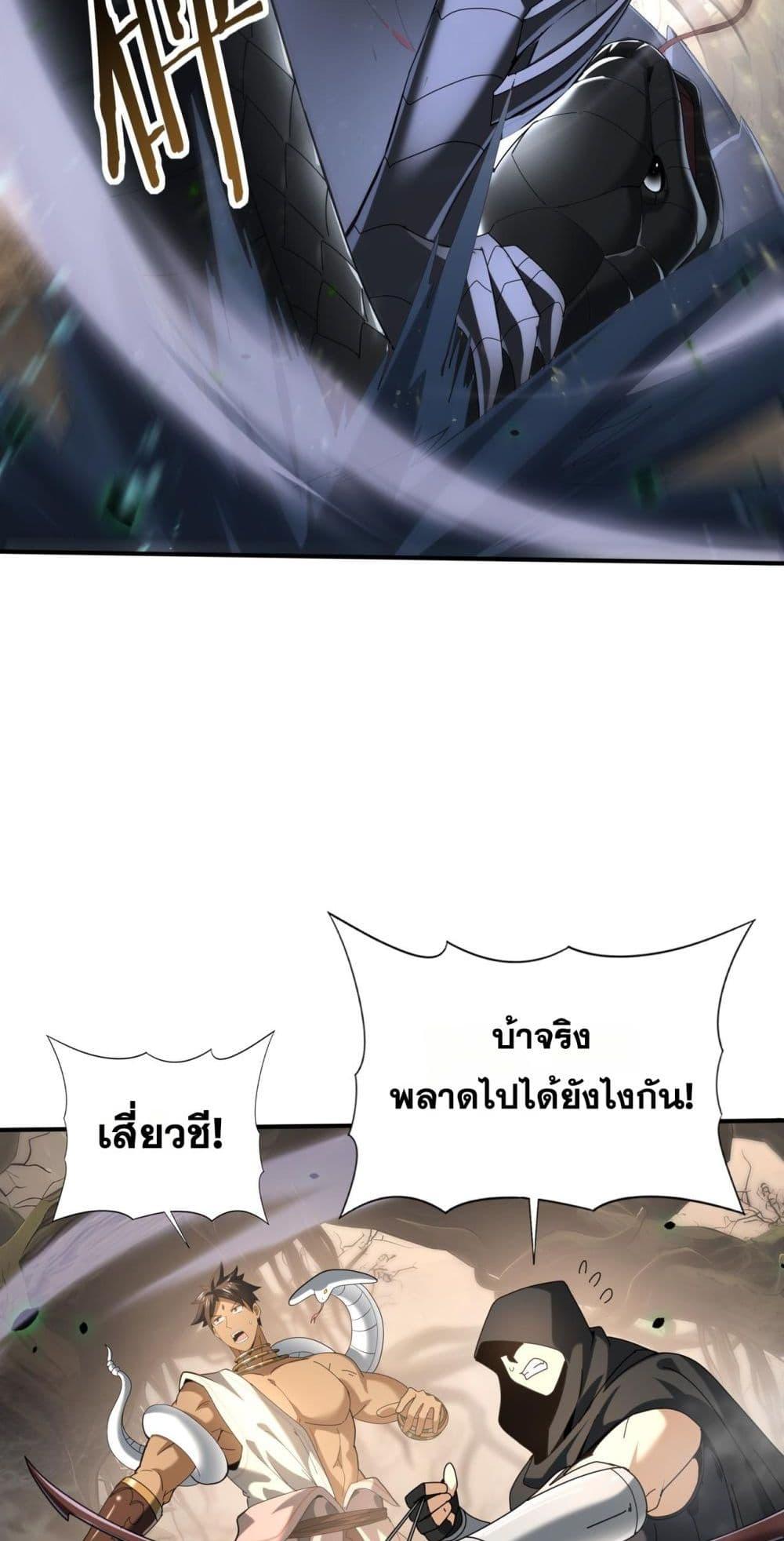 I am Drako Majstor ตอนที่ 81 44