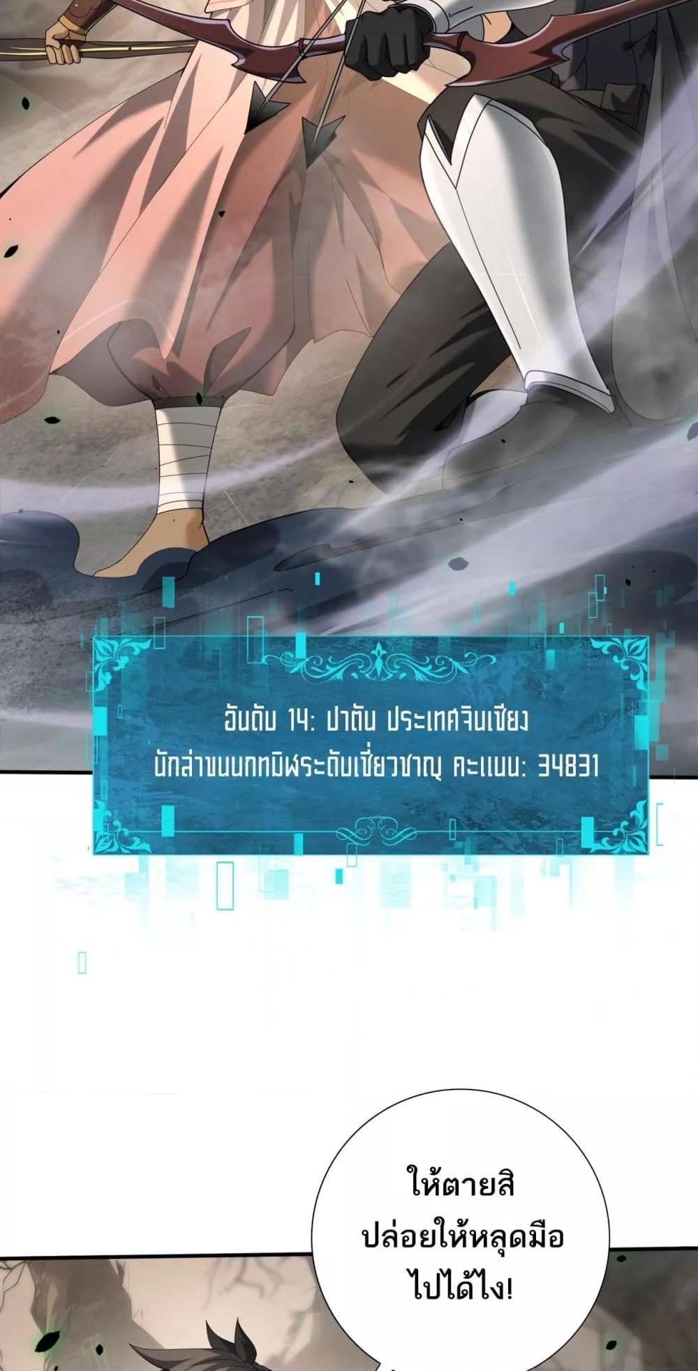 I am Drako Majstor ตอนที่ 81 45
