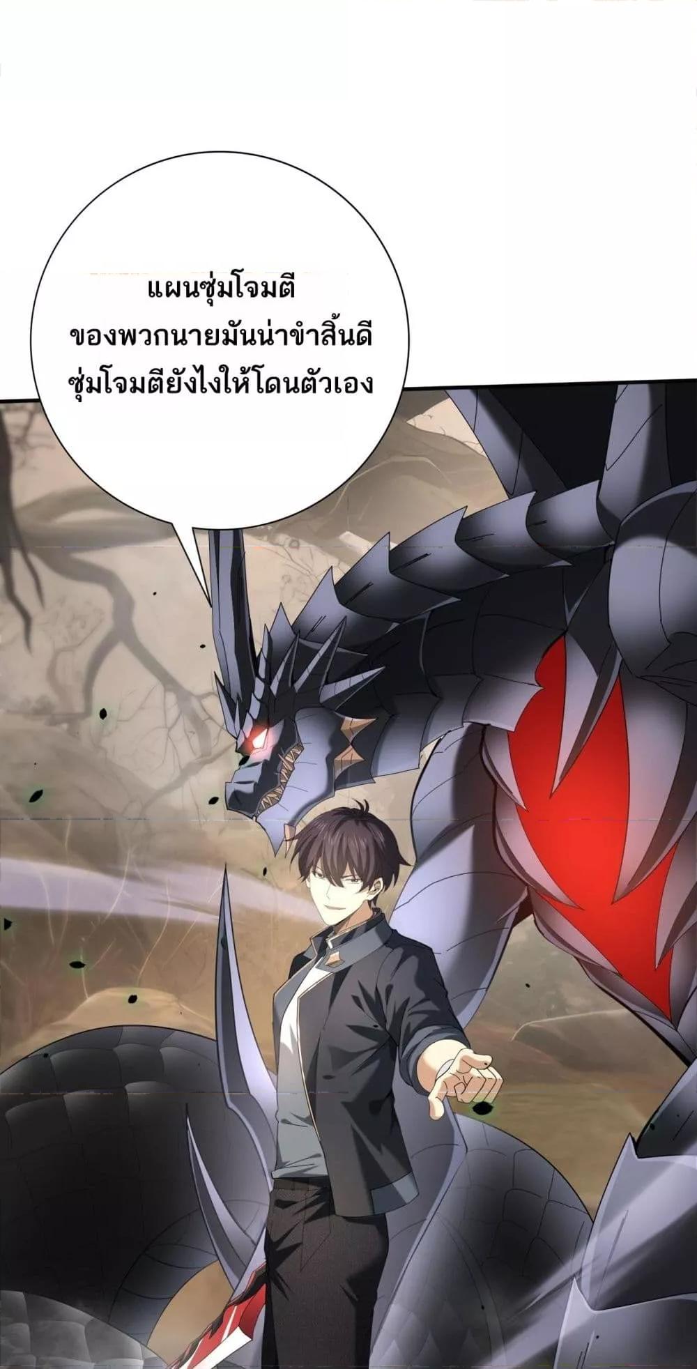 I am Drako Majstor ตอนที่ 81 48