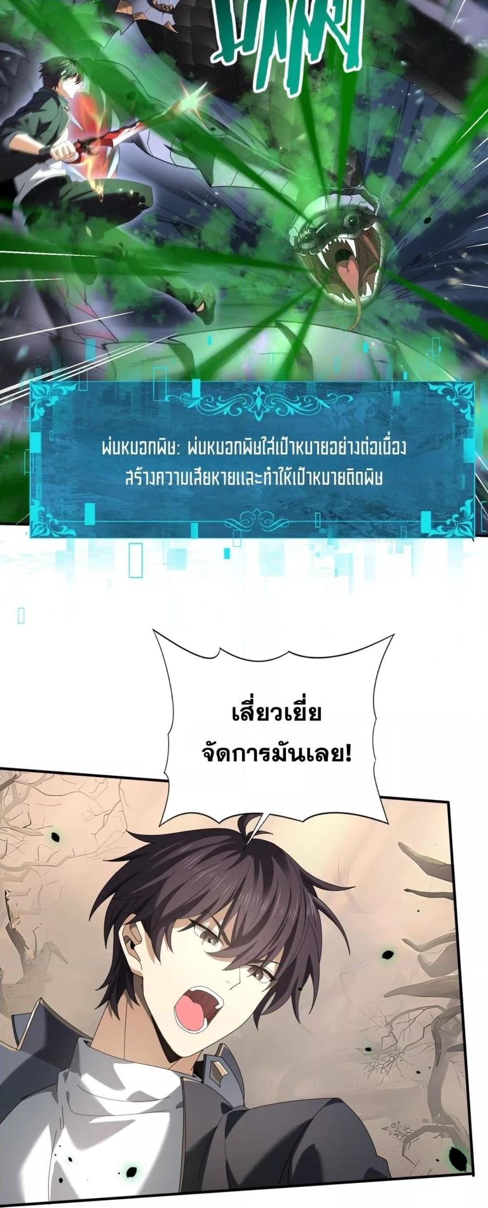 I am Drako Majstor ตอนที่ 82 3