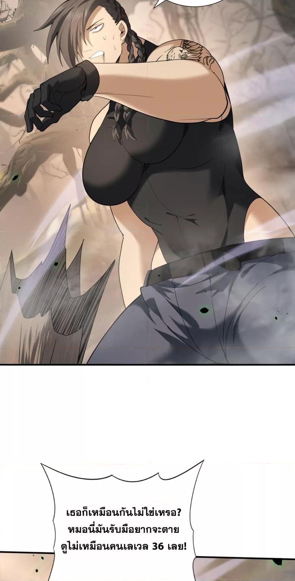 I am Drako Majstor ตอนที่ 81 46