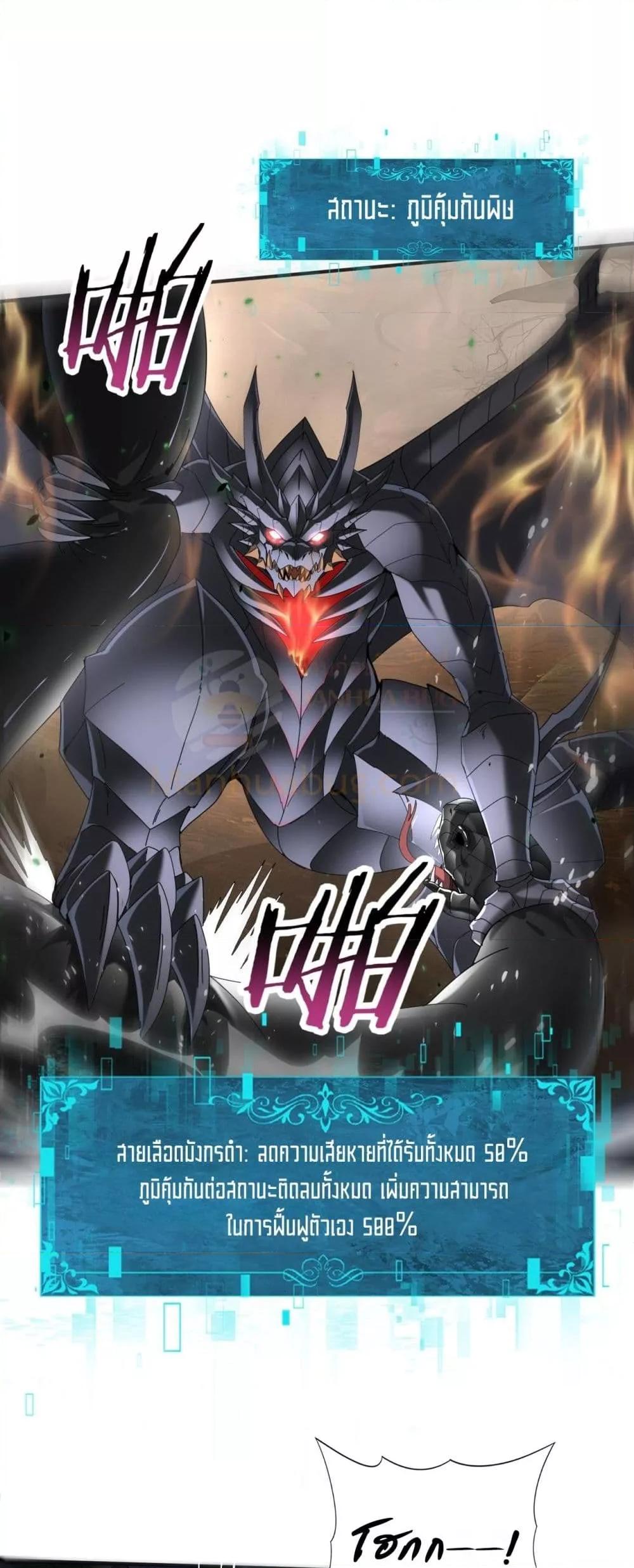 I am Drako Majstor ตอนที่ 82 4