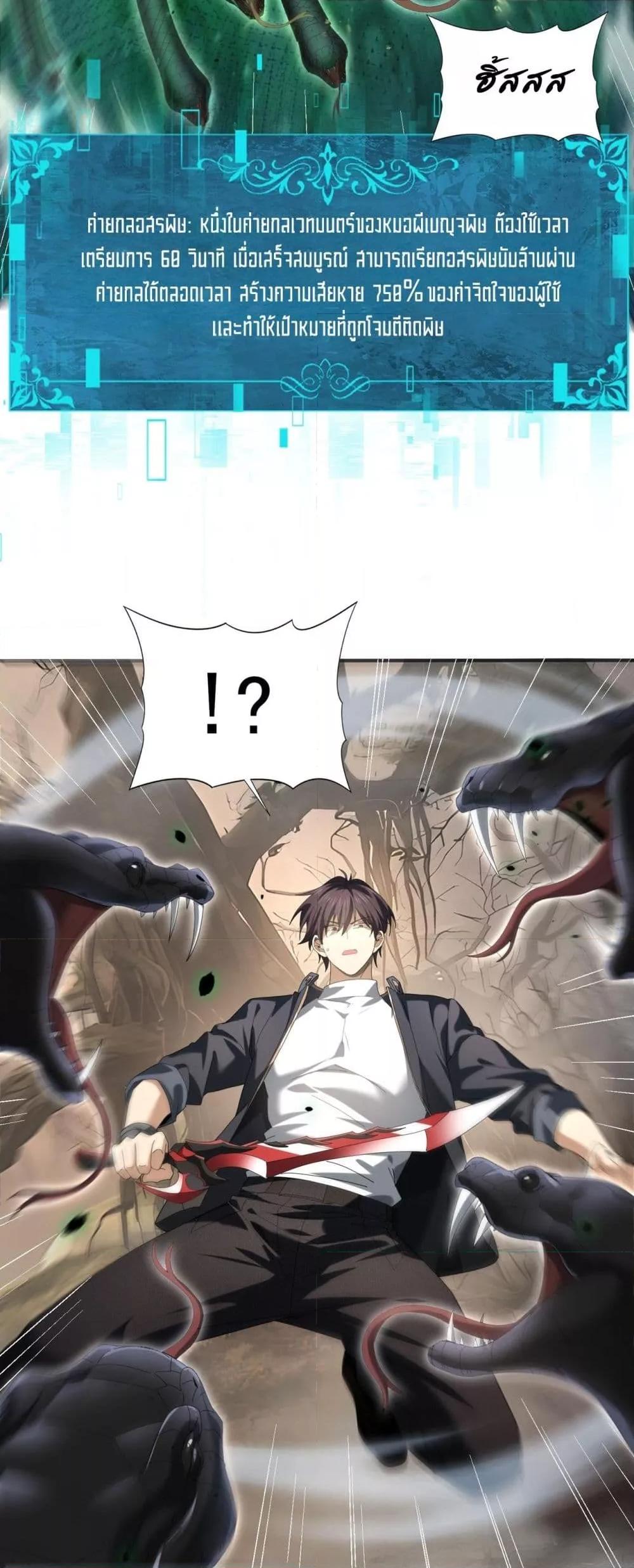 I am Drako Majstor ตอนที่ 82 10
