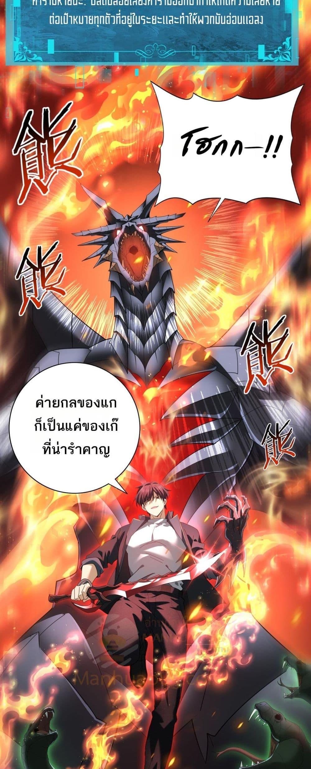 I am Drako Majstor ตอนที่ 82 15