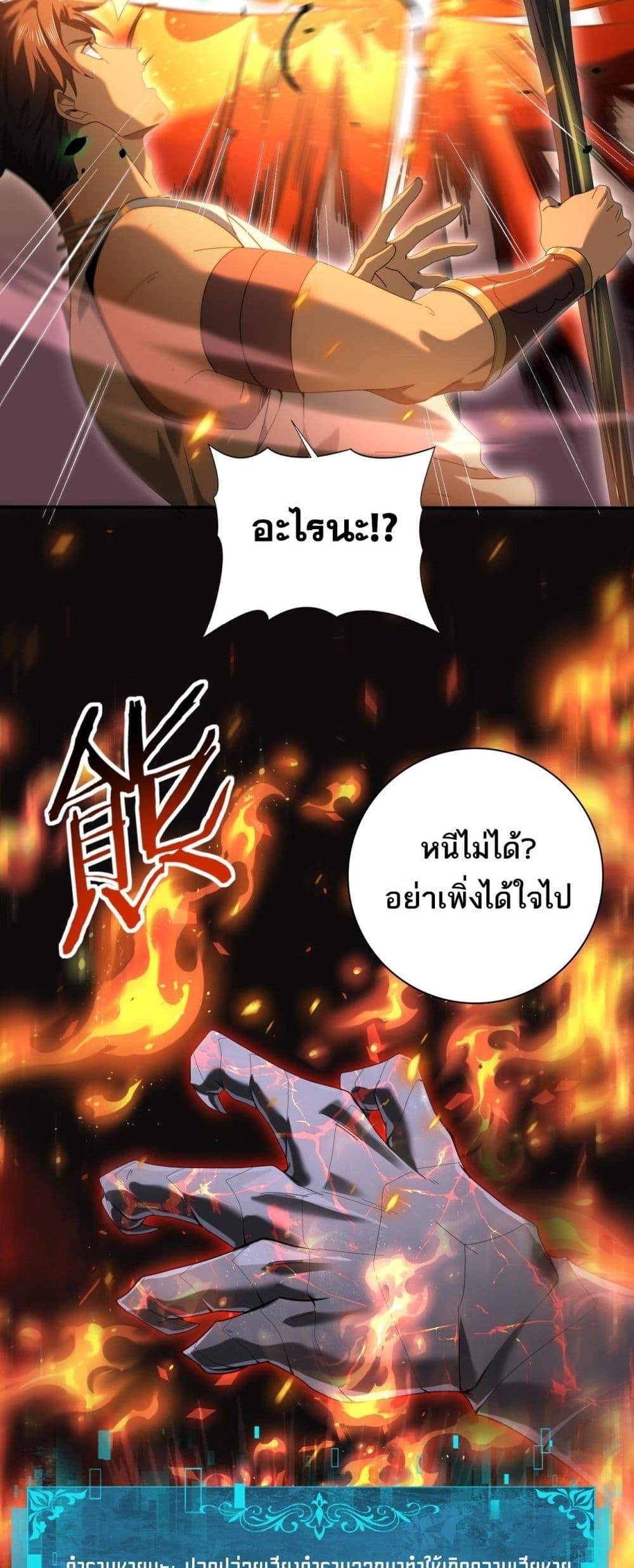 I am Drako Majstor ตอนที่ 82 14