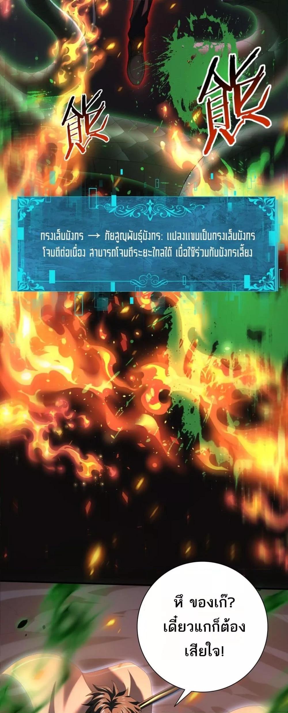 I am Drako Majstor ตอนที่ 82 16
