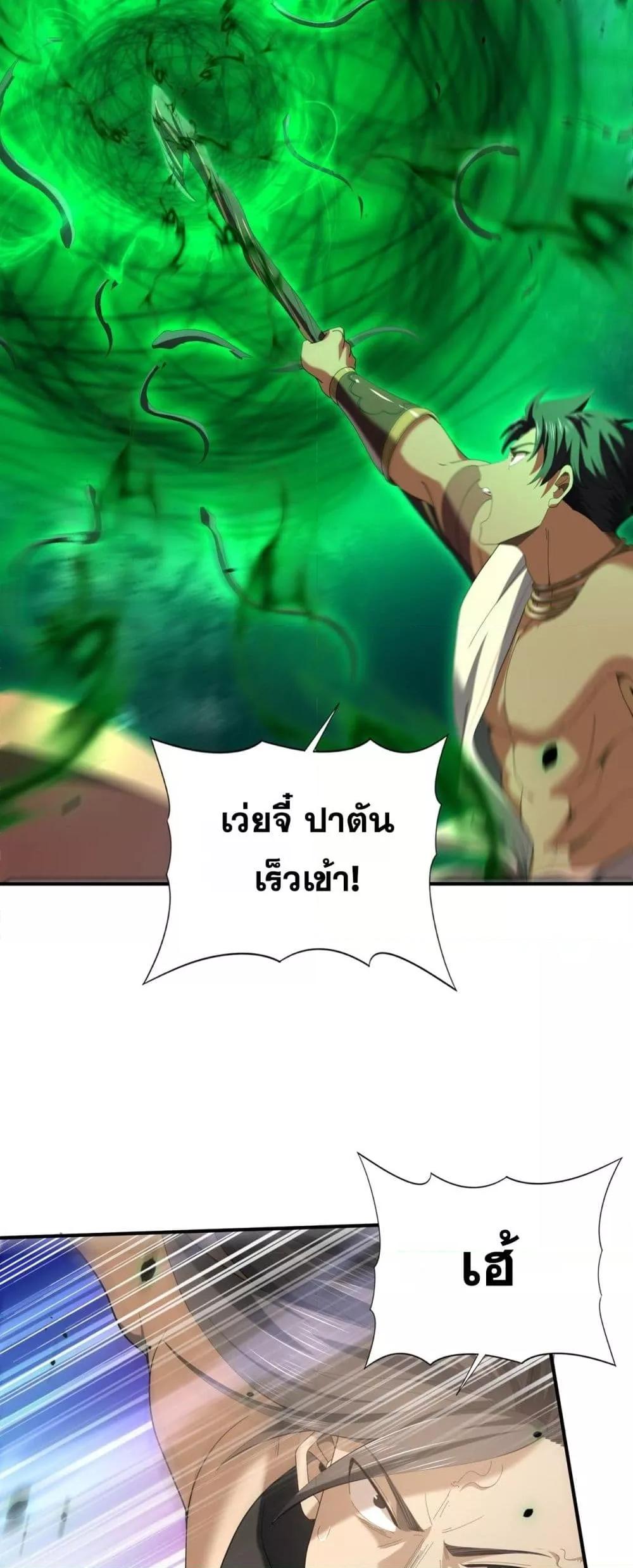I am Drako Majstor ตอนที่ 82 18