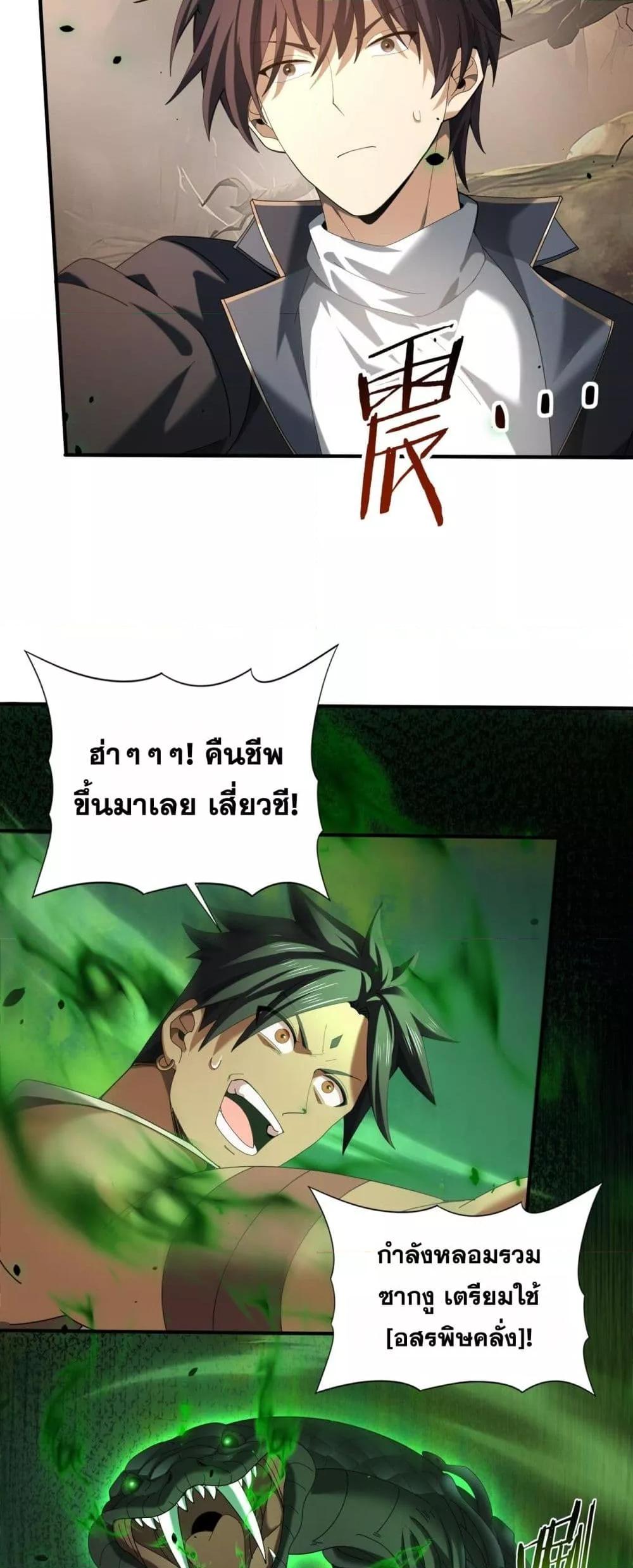 I am Drako Majstor ตอนที่ 82 22