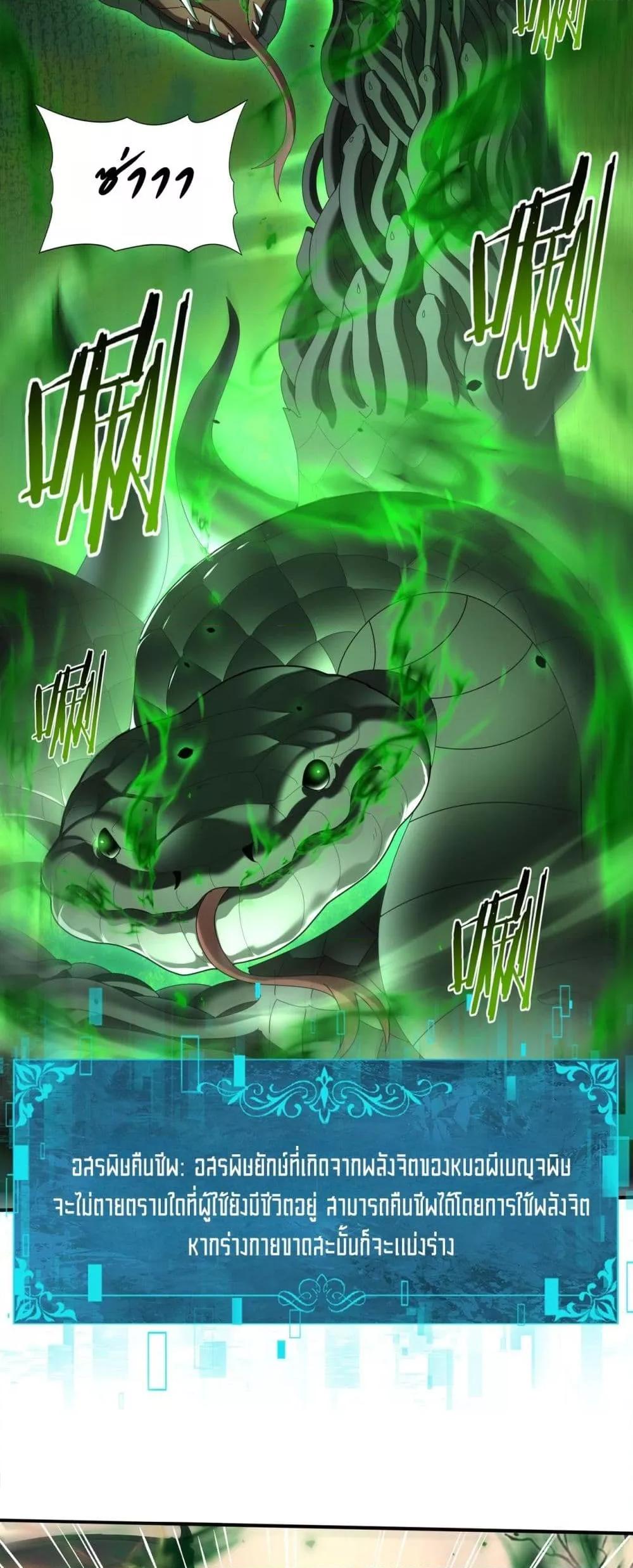 I am Drako Majstor ตอนที่ 82 23