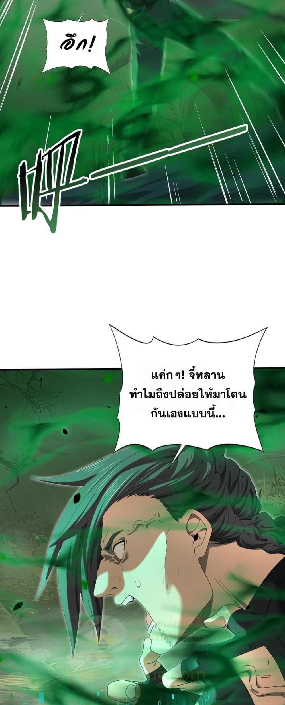 I am Drako Majstor ตอนที่ 82 26