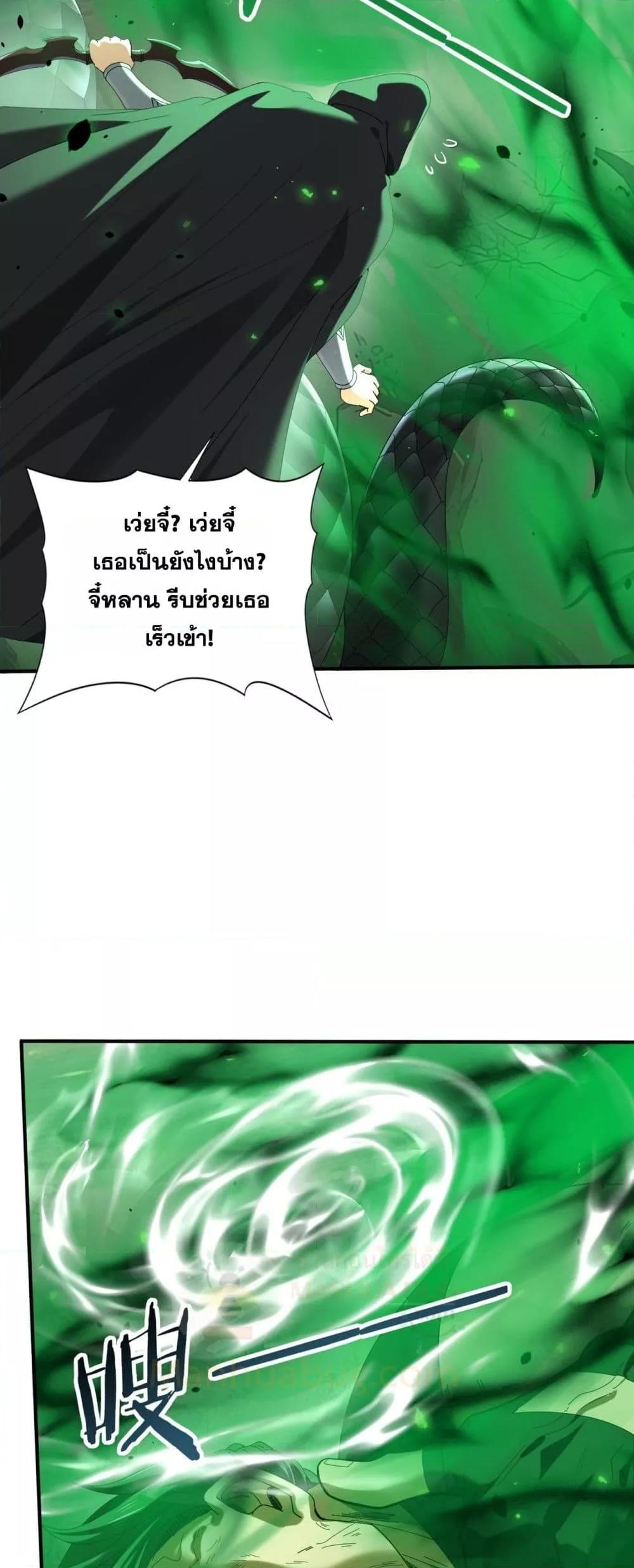 I am Drako Majstor ตอนที่ 82 32