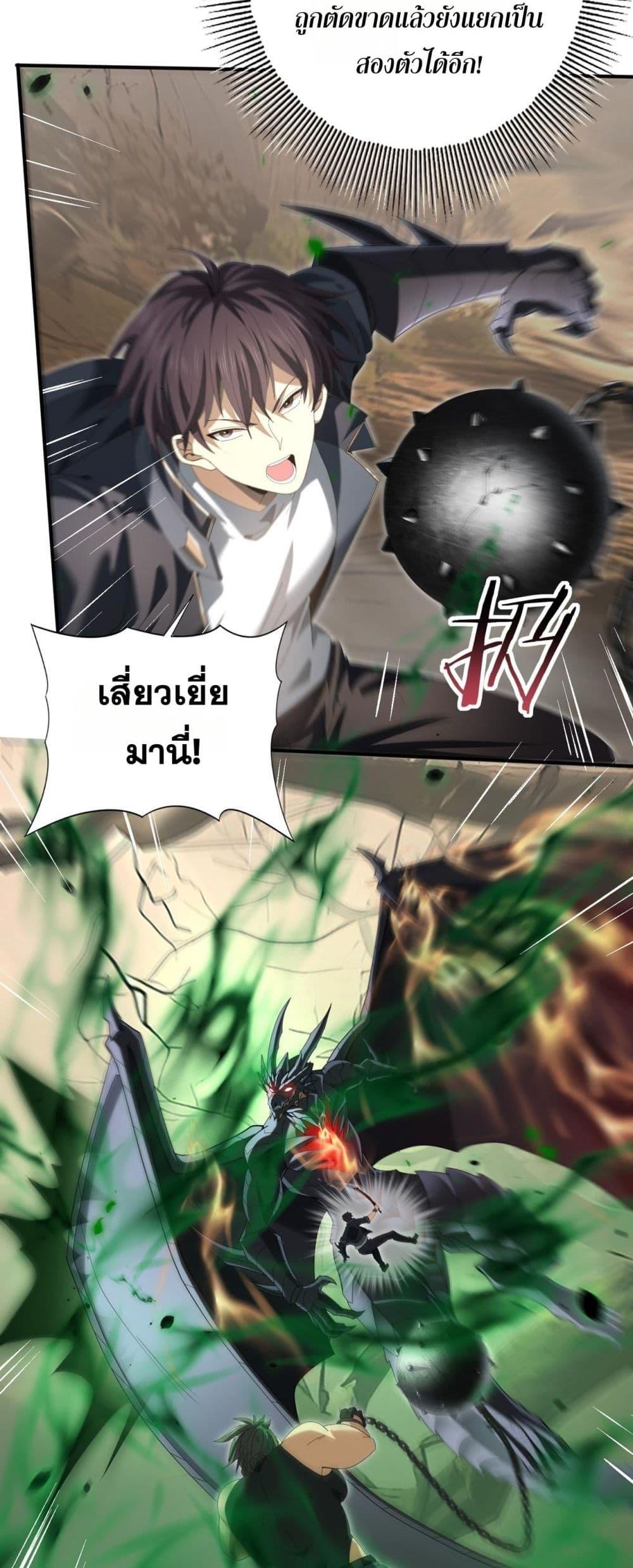 I am Drako Majstor ตอนที่ 82 25
