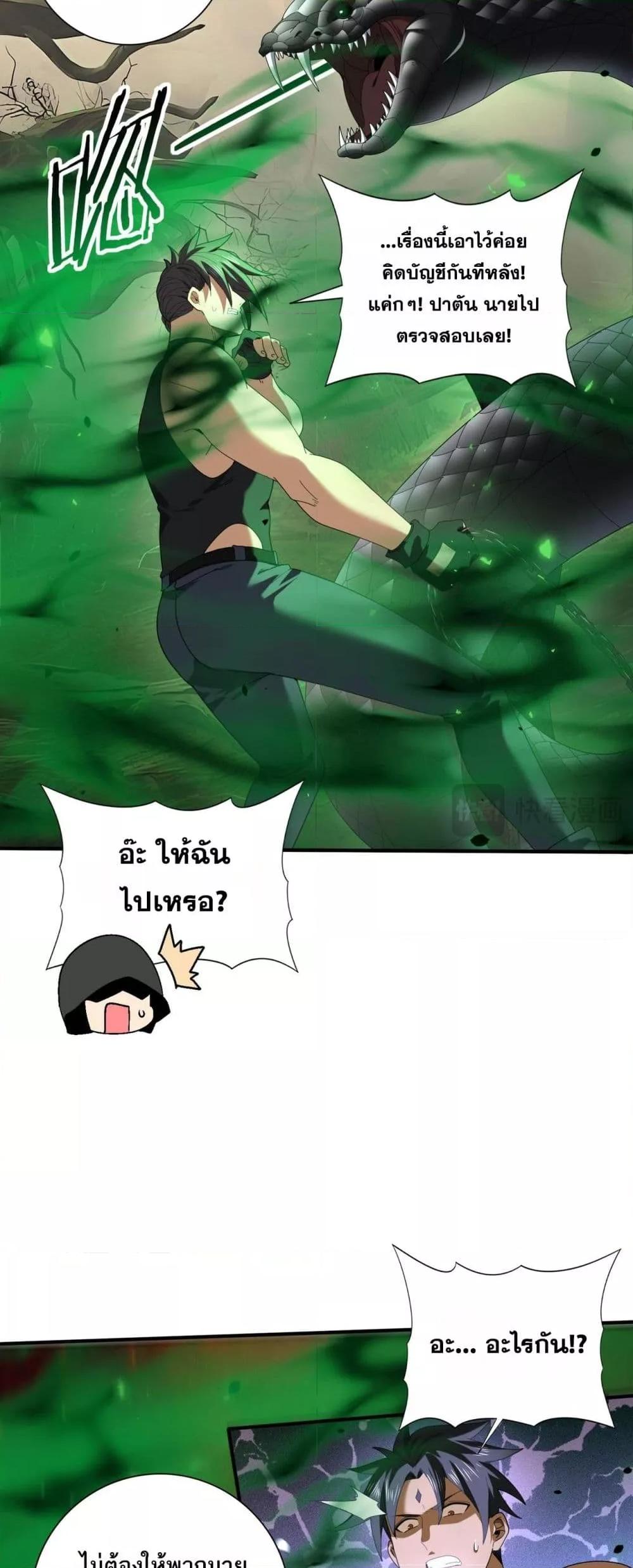 I am Drako Majstor ตอนที่ 82 36