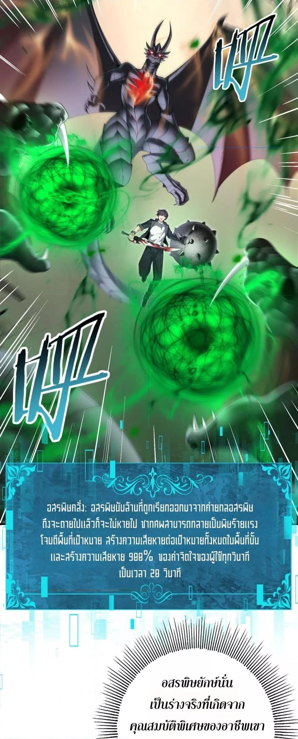 I am Drako Majstor ตอนที่ 82 24