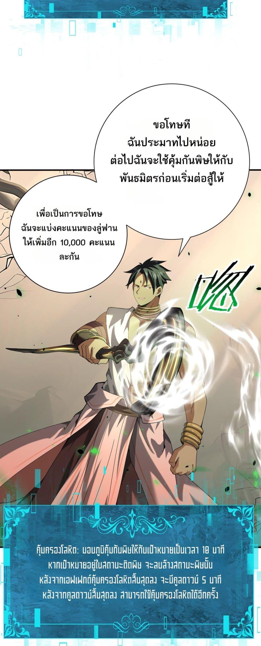 I am Drako Majstor ตอนที่ 82 34