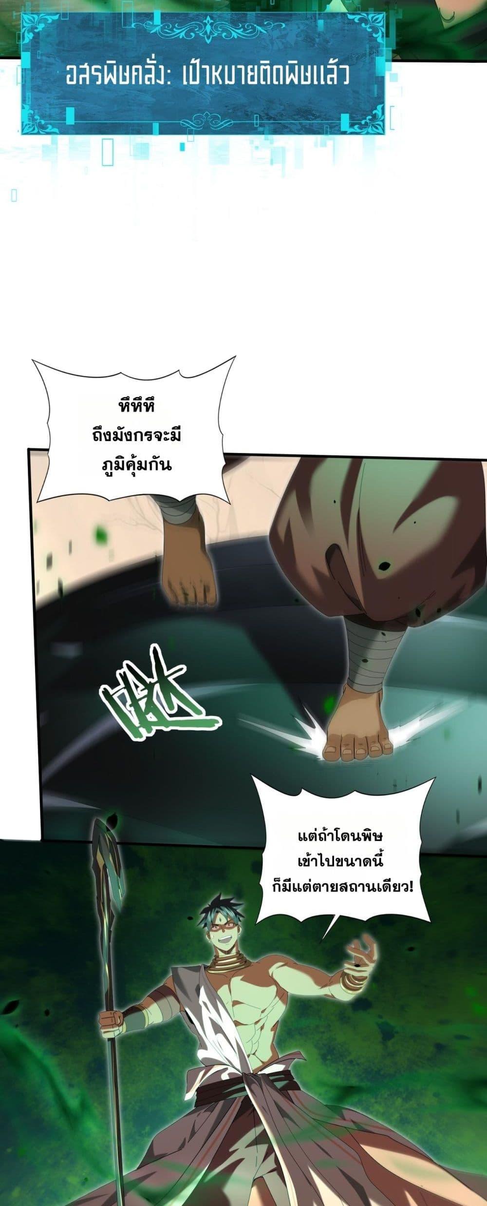 I am Drako Majstor ตอนที่ 82 27