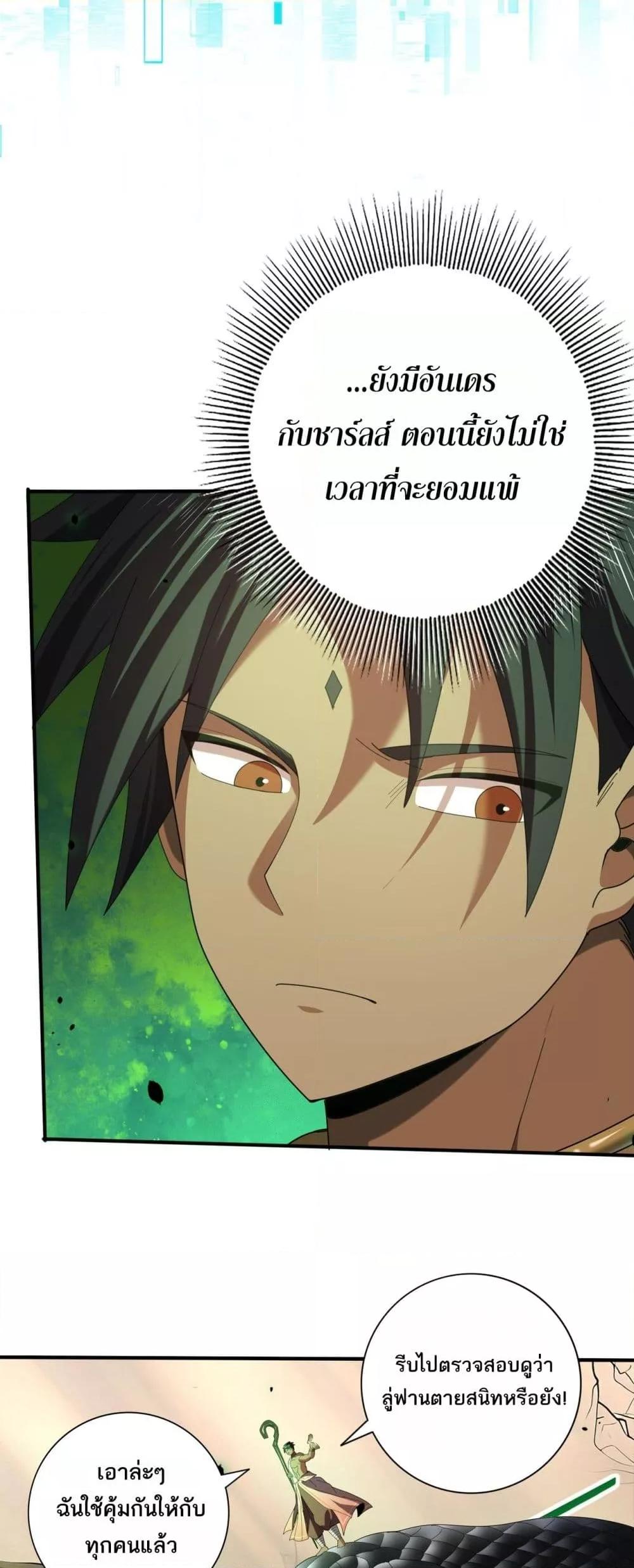 I am Drako Majstor ตอนที่ 82 35