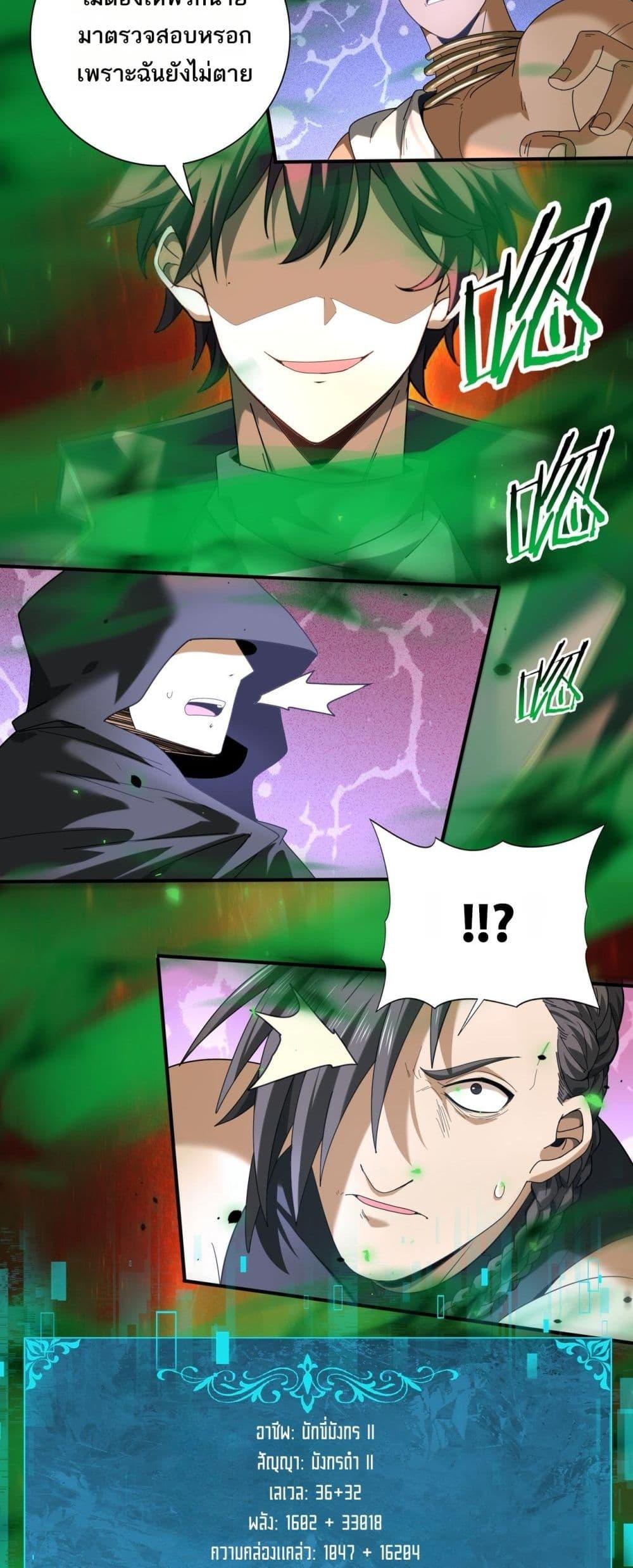 I am Drako Majstor ตอนที่ 82 37