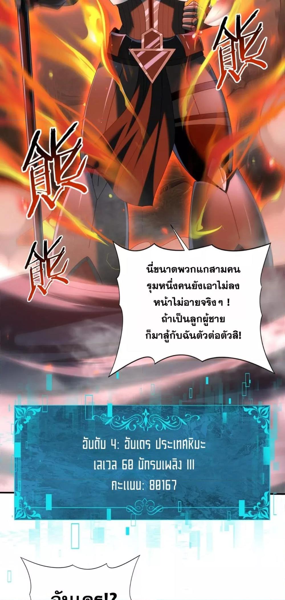 I am Drako Majstor ตอนที่ 83 8