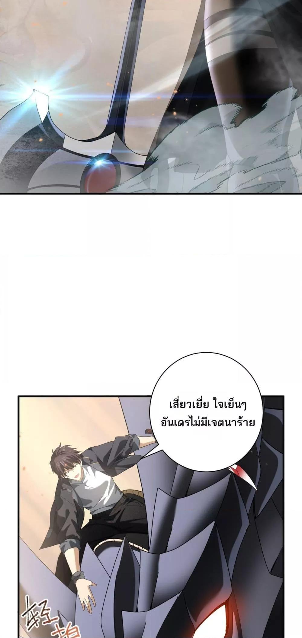 I am Drako Majstor ตอนที่ 83 10