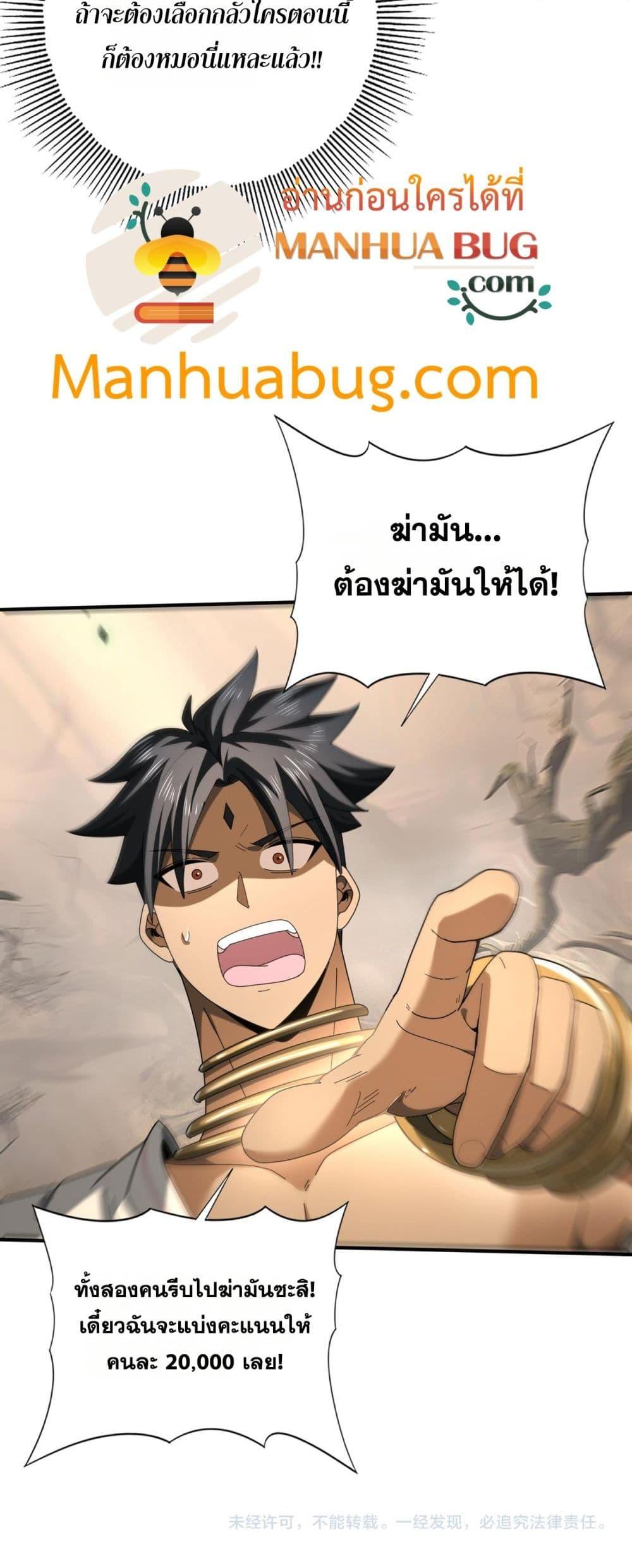 I am Drako Majstor ตอนที่ 82 41