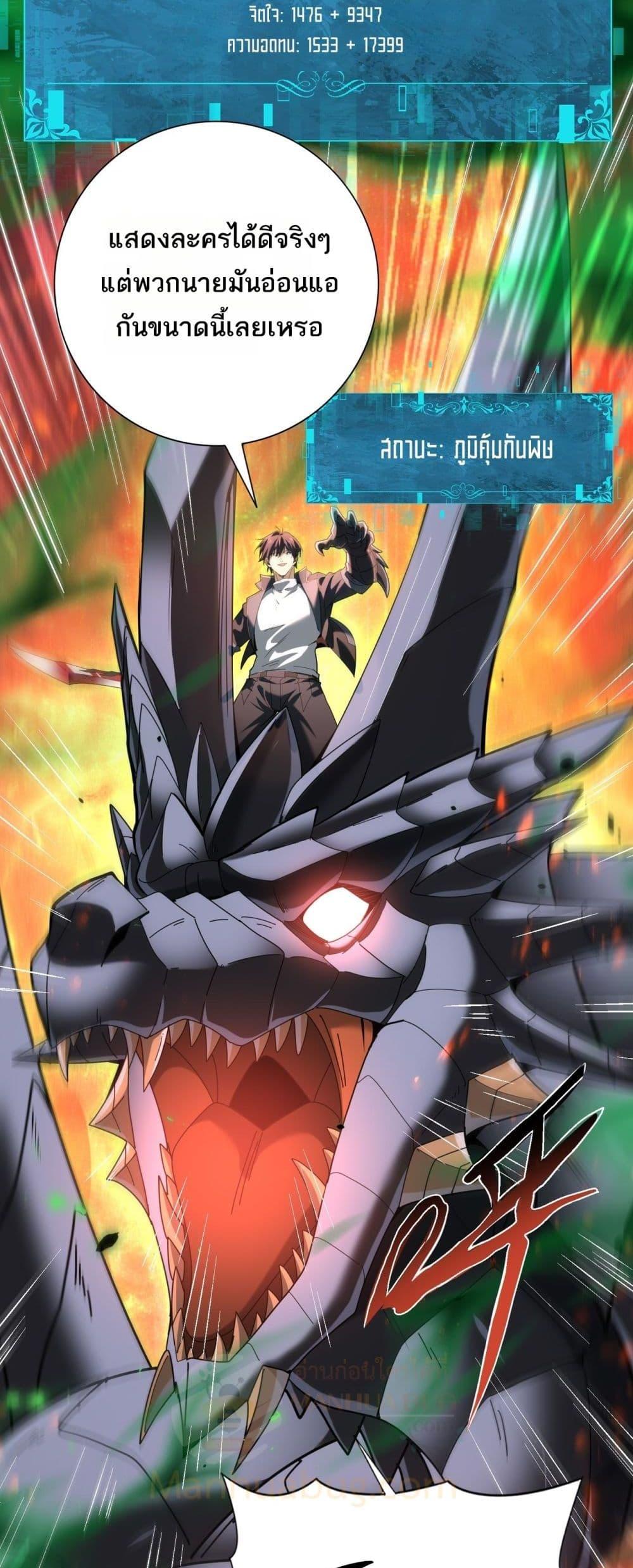 I am Drako Majstor ตอนที่ 82 38