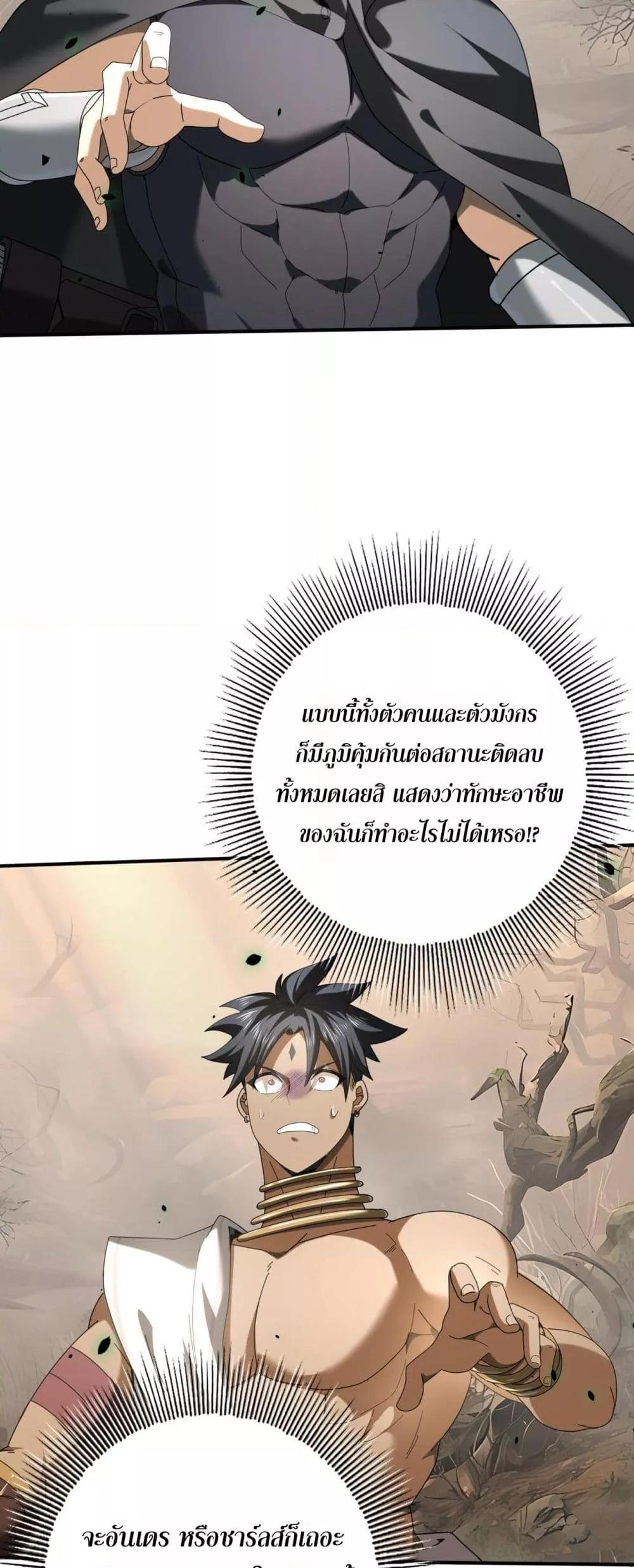 I am Drako Majstor ตอนที่ 82 40