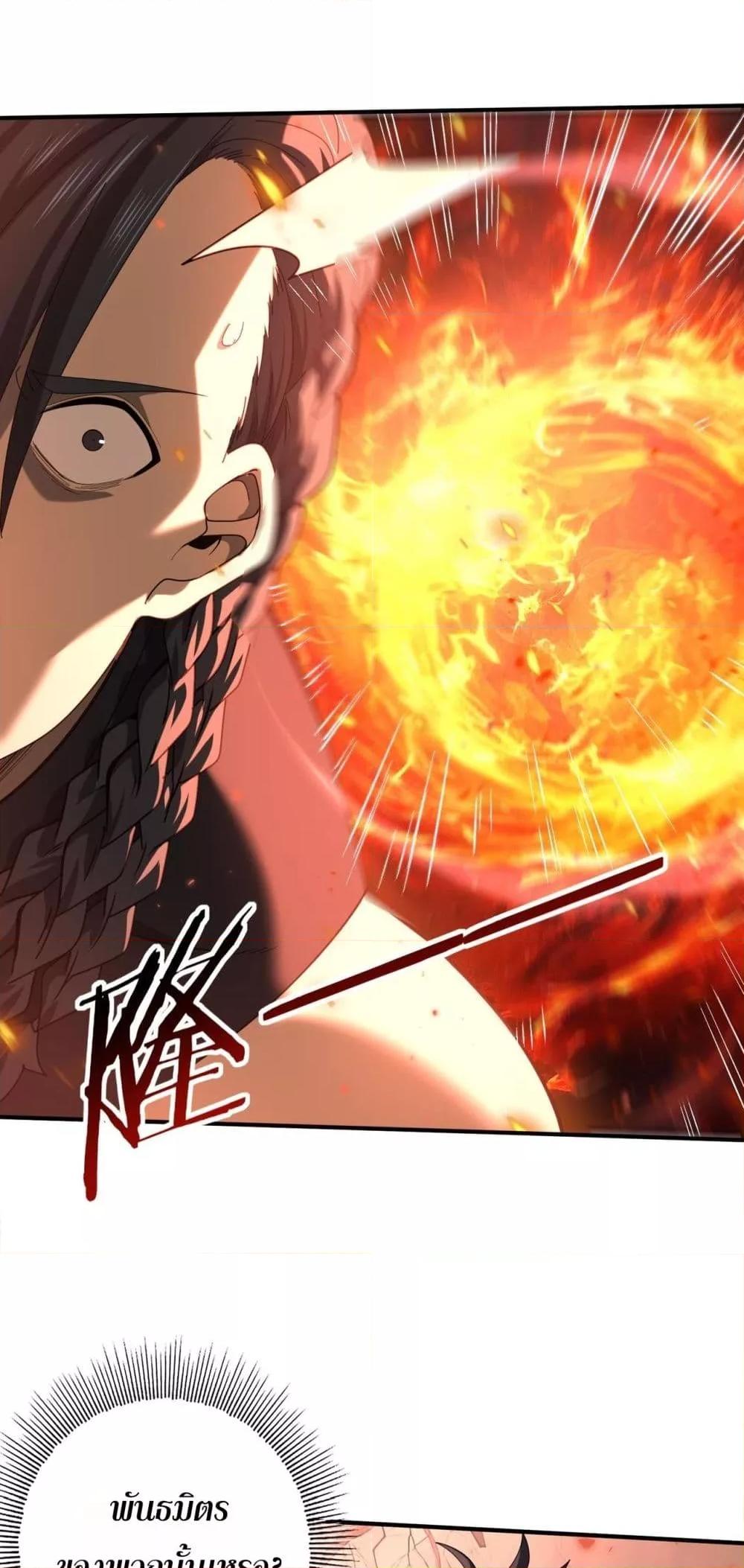 I am Drako Majstor ตอนที่ 83 3