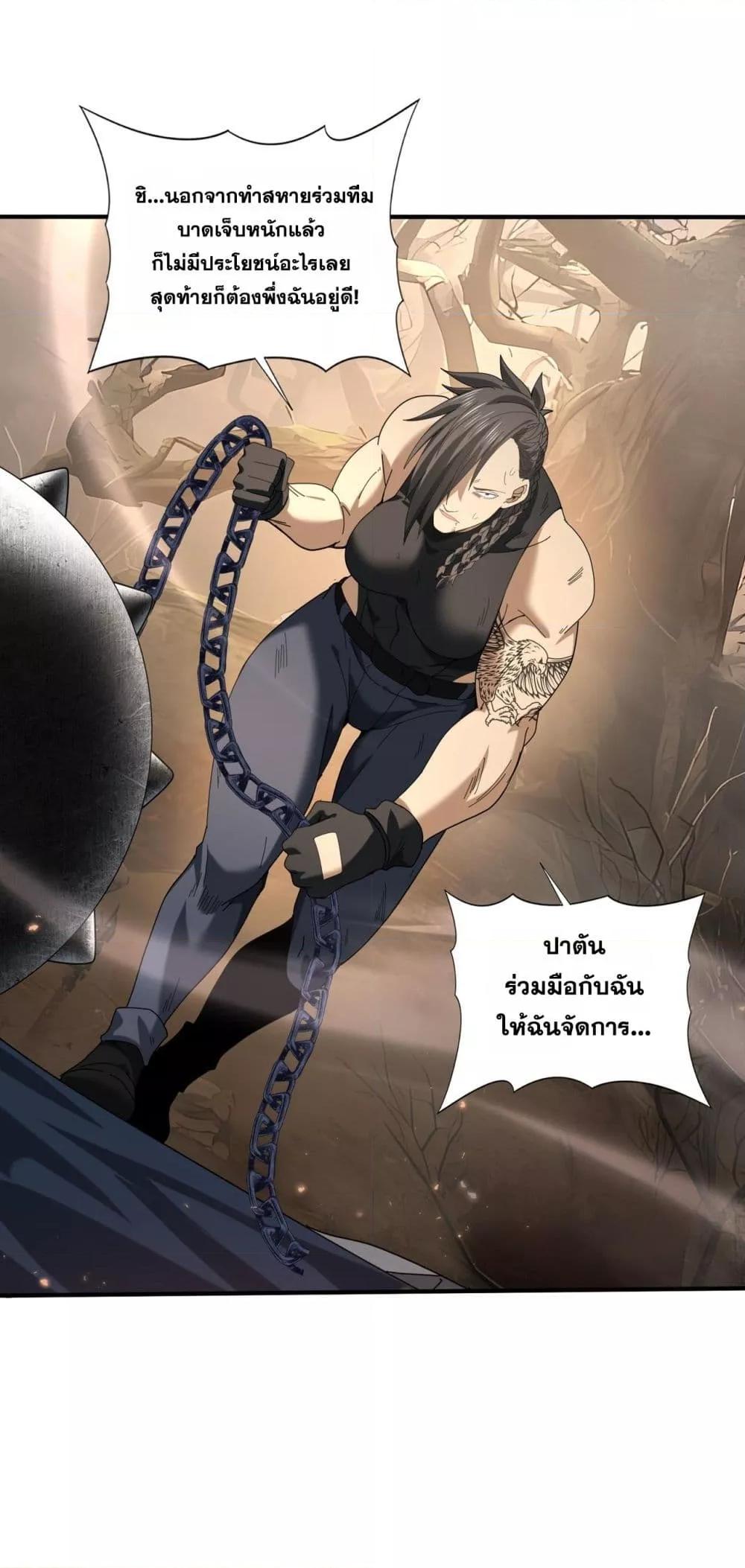 I am Drako Majstor ตอนที่ 83 2