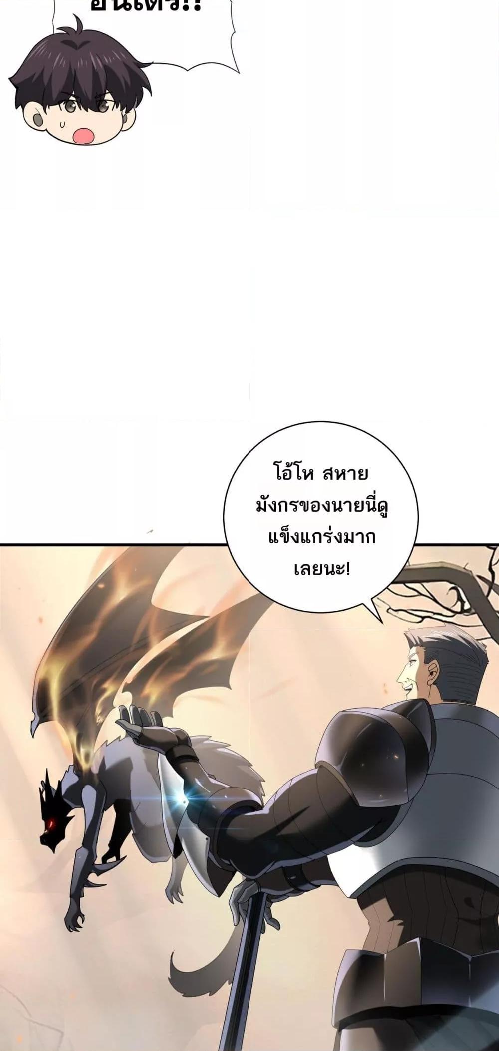 I am Drako Majstor ตอนที่ 83 9