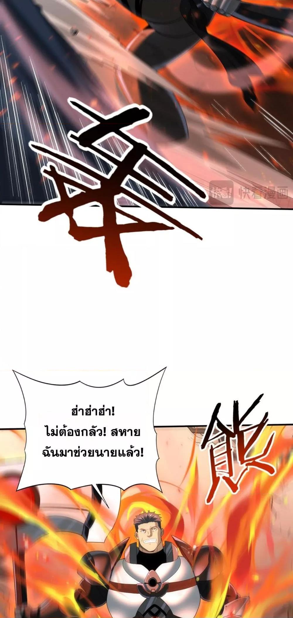 I am Drako Majstor ตอนที่ 83 7