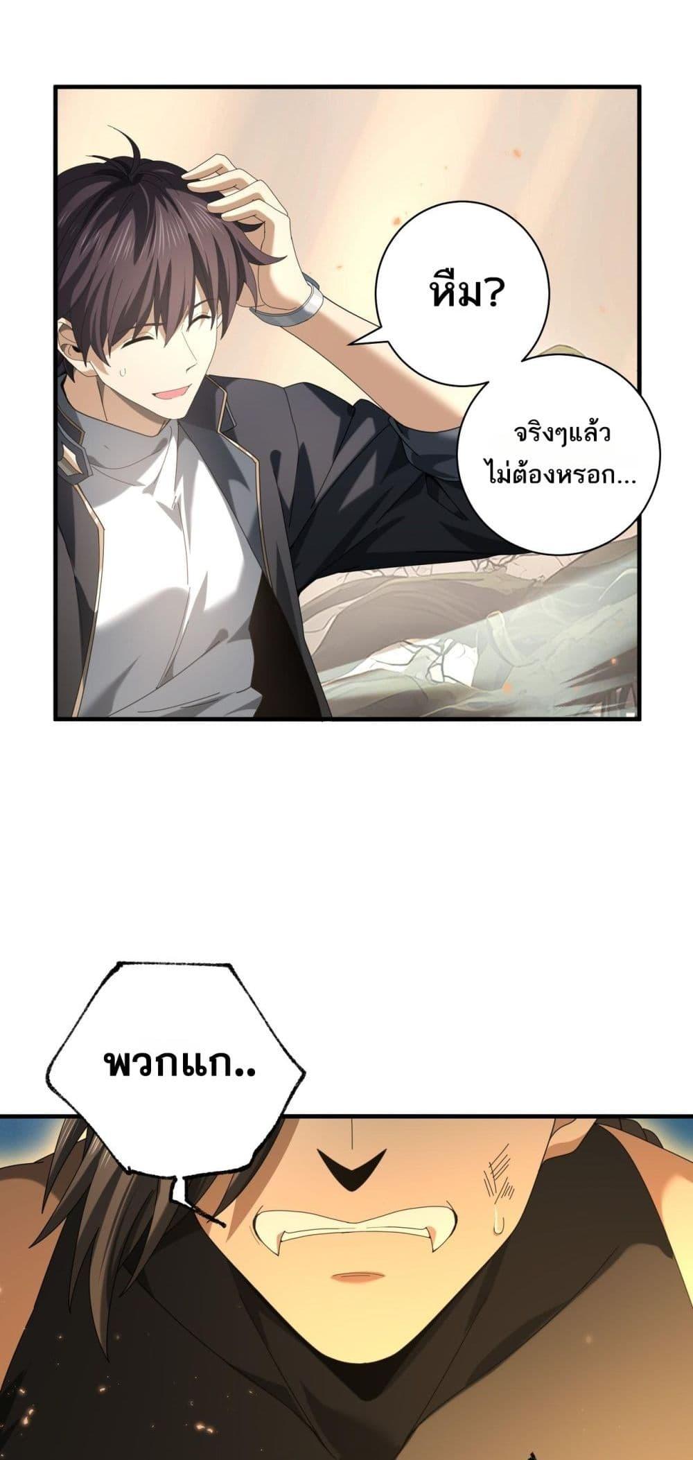 I am Drako Majstor ตอนที่ 83 15