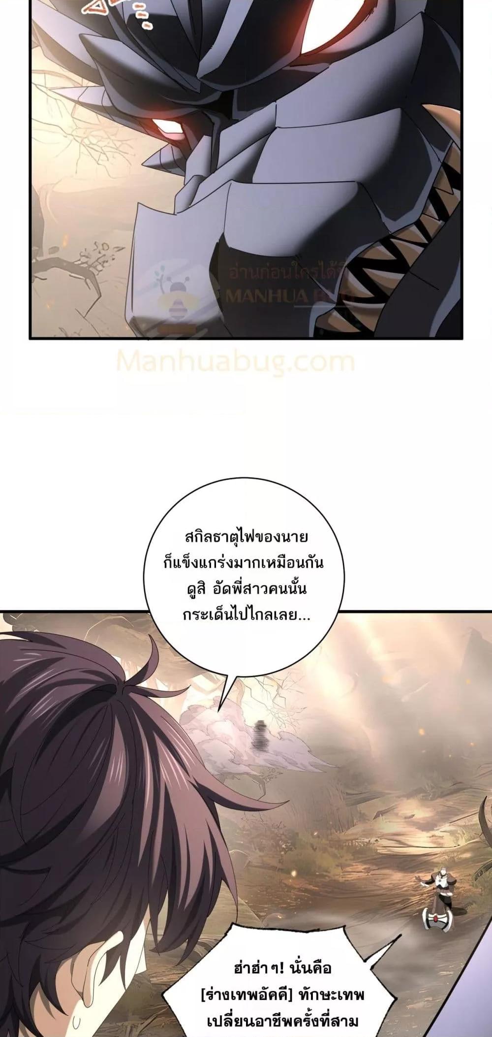 I am Drako Majstor ตอนที่ 83 11