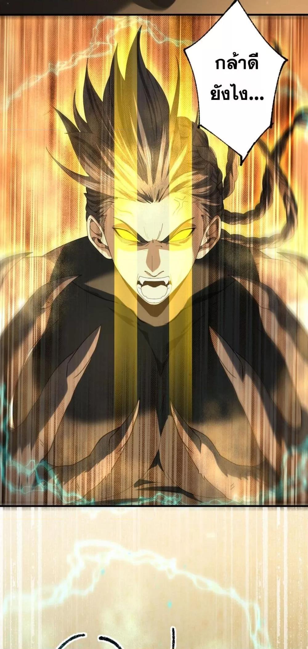 I am Drako Majstor ตอนที่ 83 16