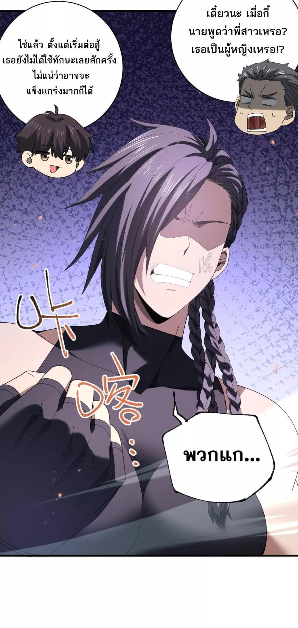 I am Drako Majstor ตอนที่ 83 13