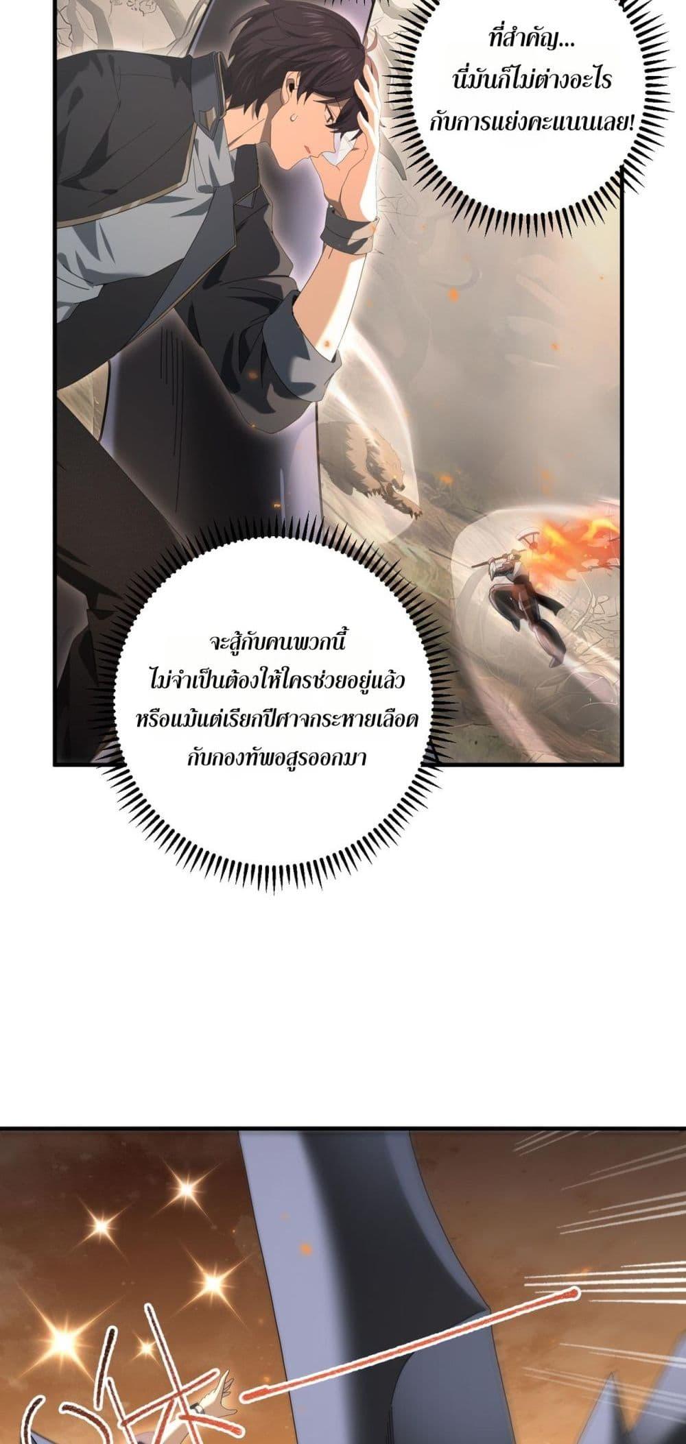 I am Drako Majstor ตอนที่ 83 23