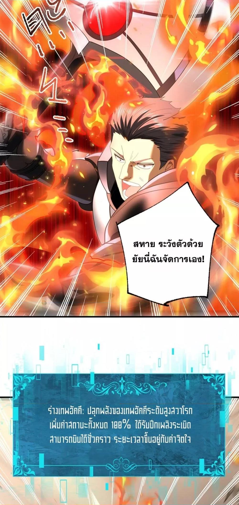I am Drako Majstor ตอนที่ 83 21
