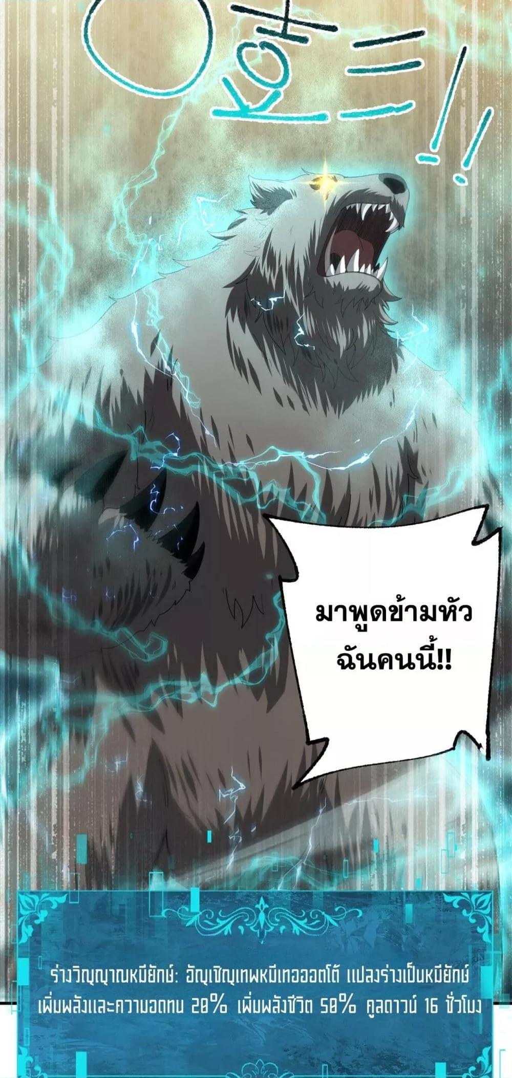 I am Drako Majstor ตอนที่ 83 17