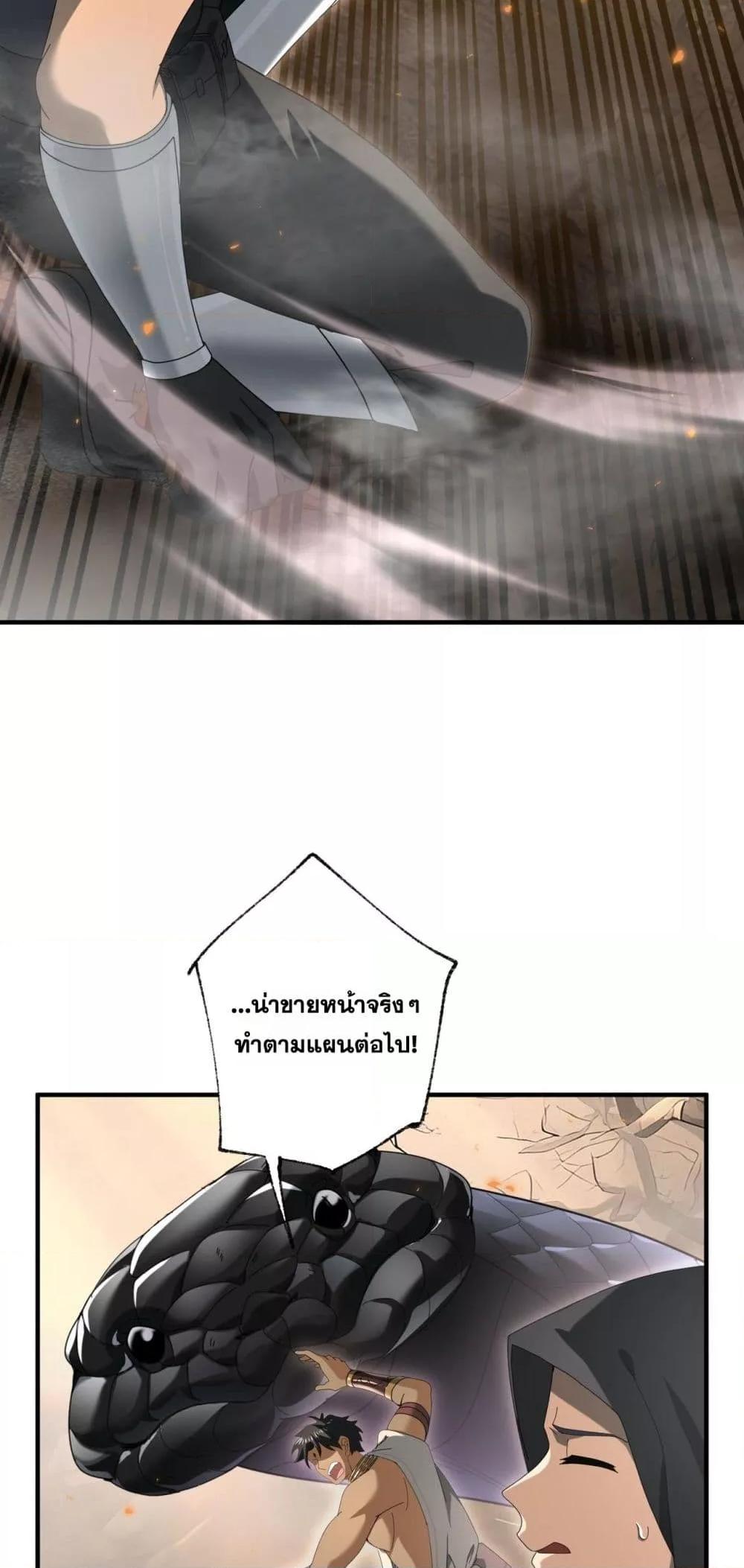 I am Drako Majstor ตอนที่ 83 26