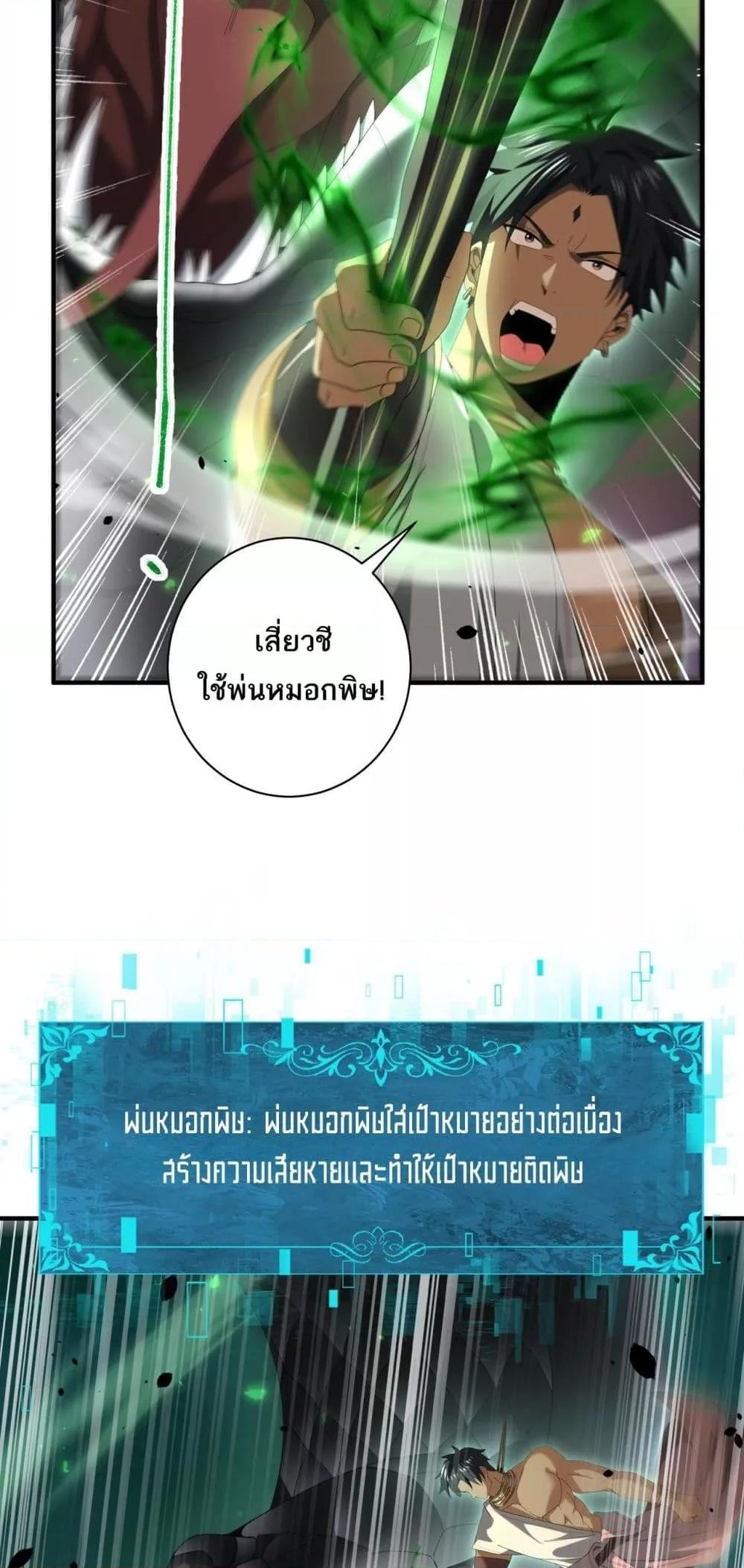 I am Drako Majstor ตอนที่ 83 28