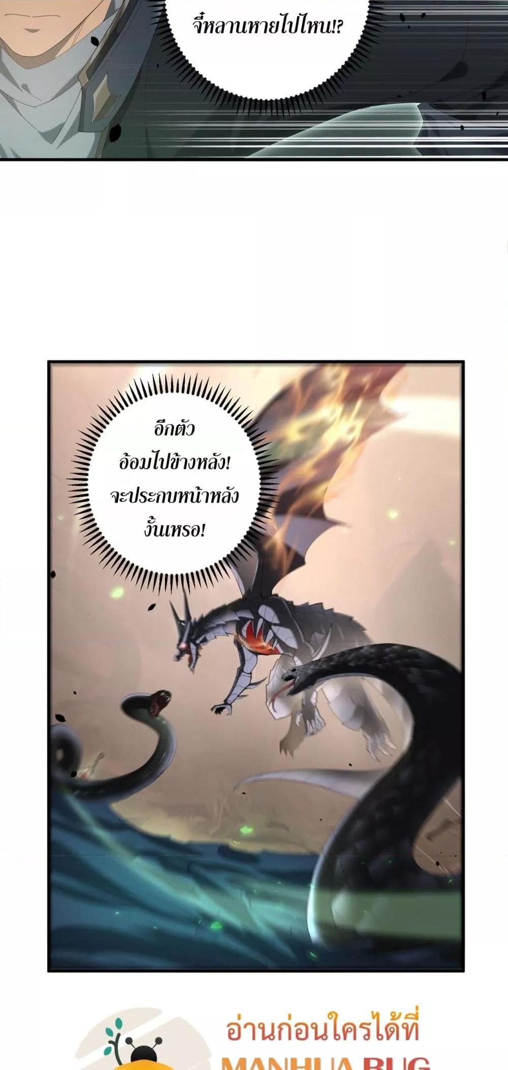I am Drako Majstor ตอนที่ 83 32