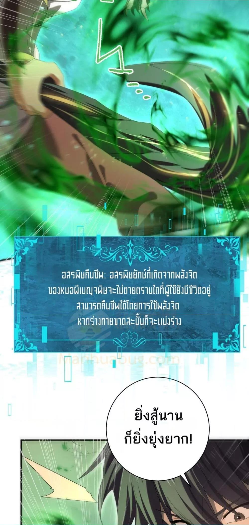 I am Drako Majstor ตอนที่ 83 38