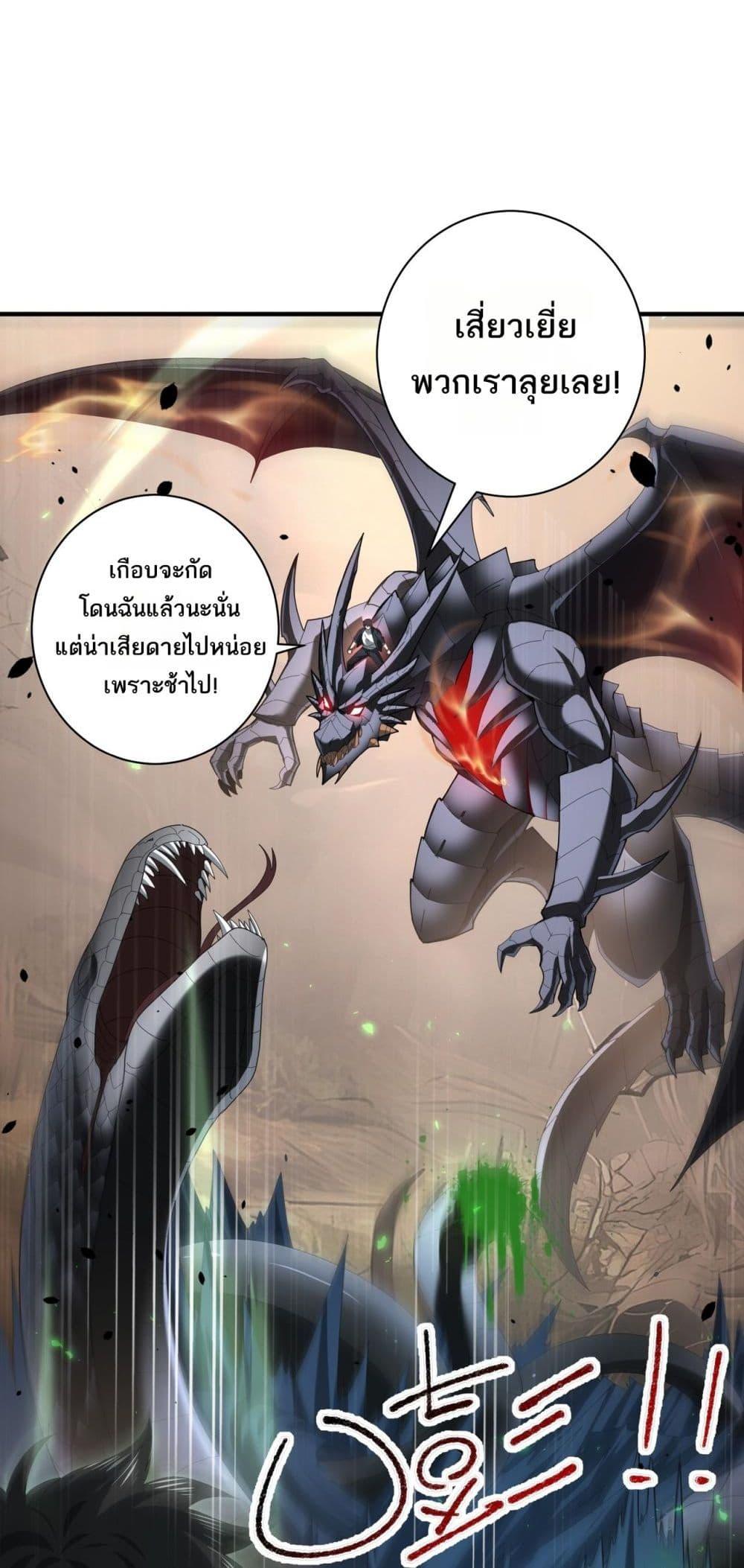 I am Drako Majstor ตอนที่ 83 35