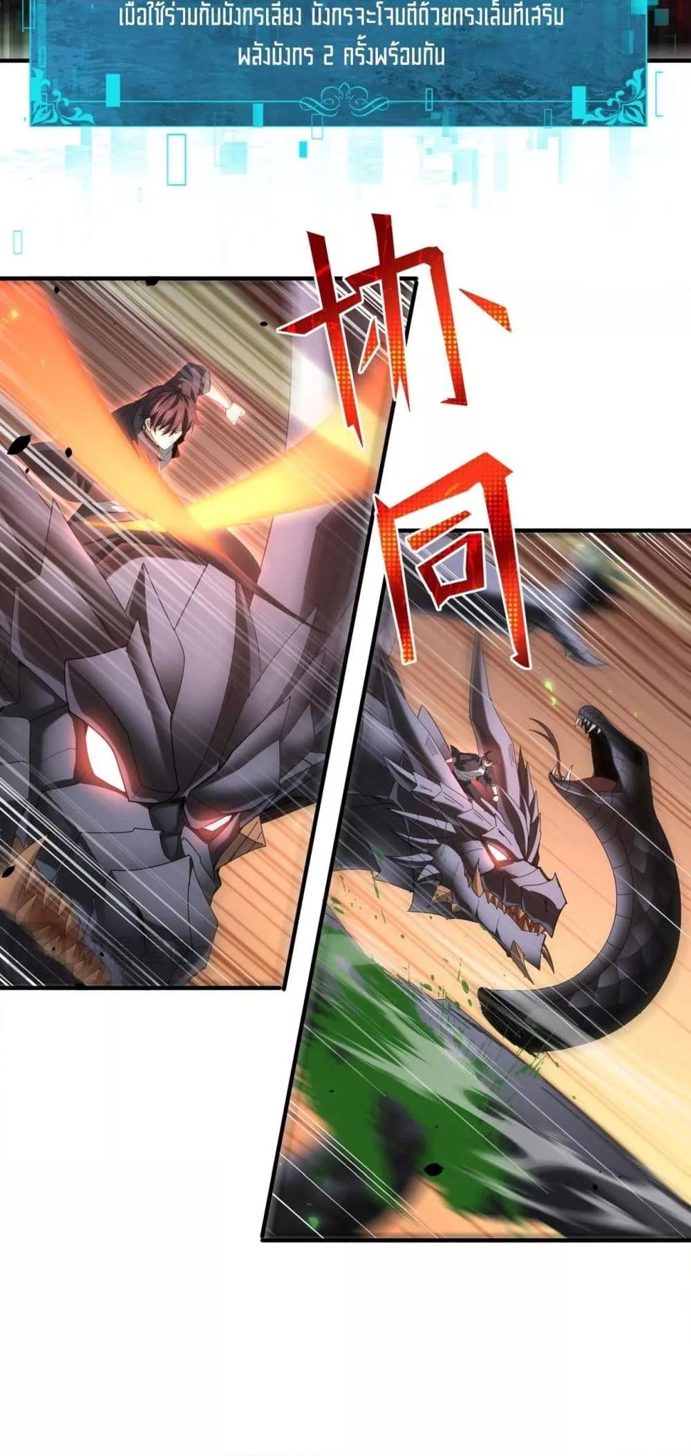 I am Drako Majstor ตอนที่ 83 34