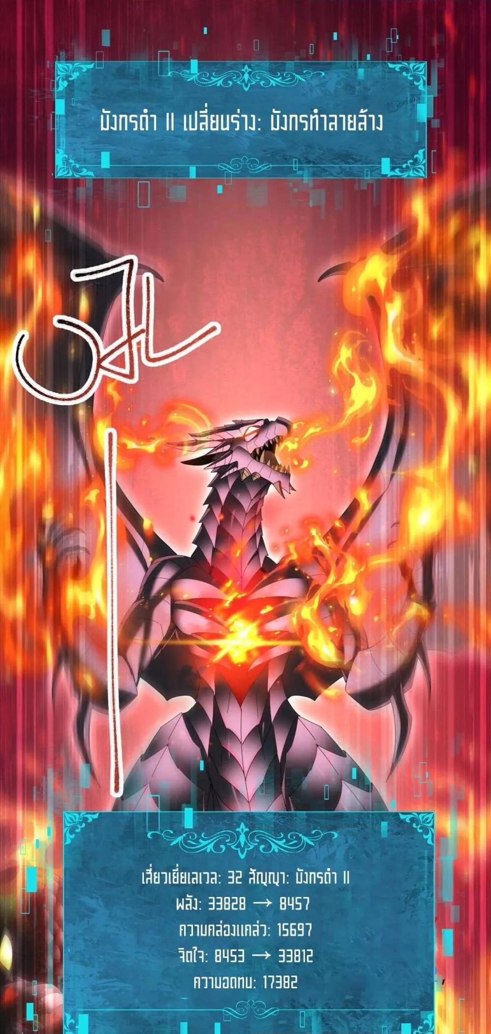 I am Drako Majstor ตอนที่ 83 40