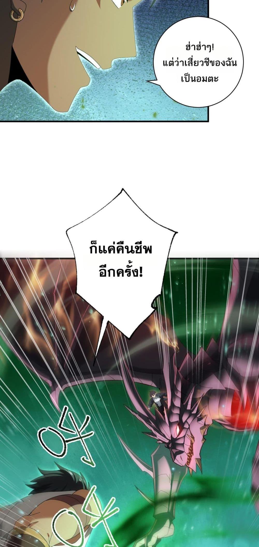 I am Drako Majstor ตอนที่ 83 37